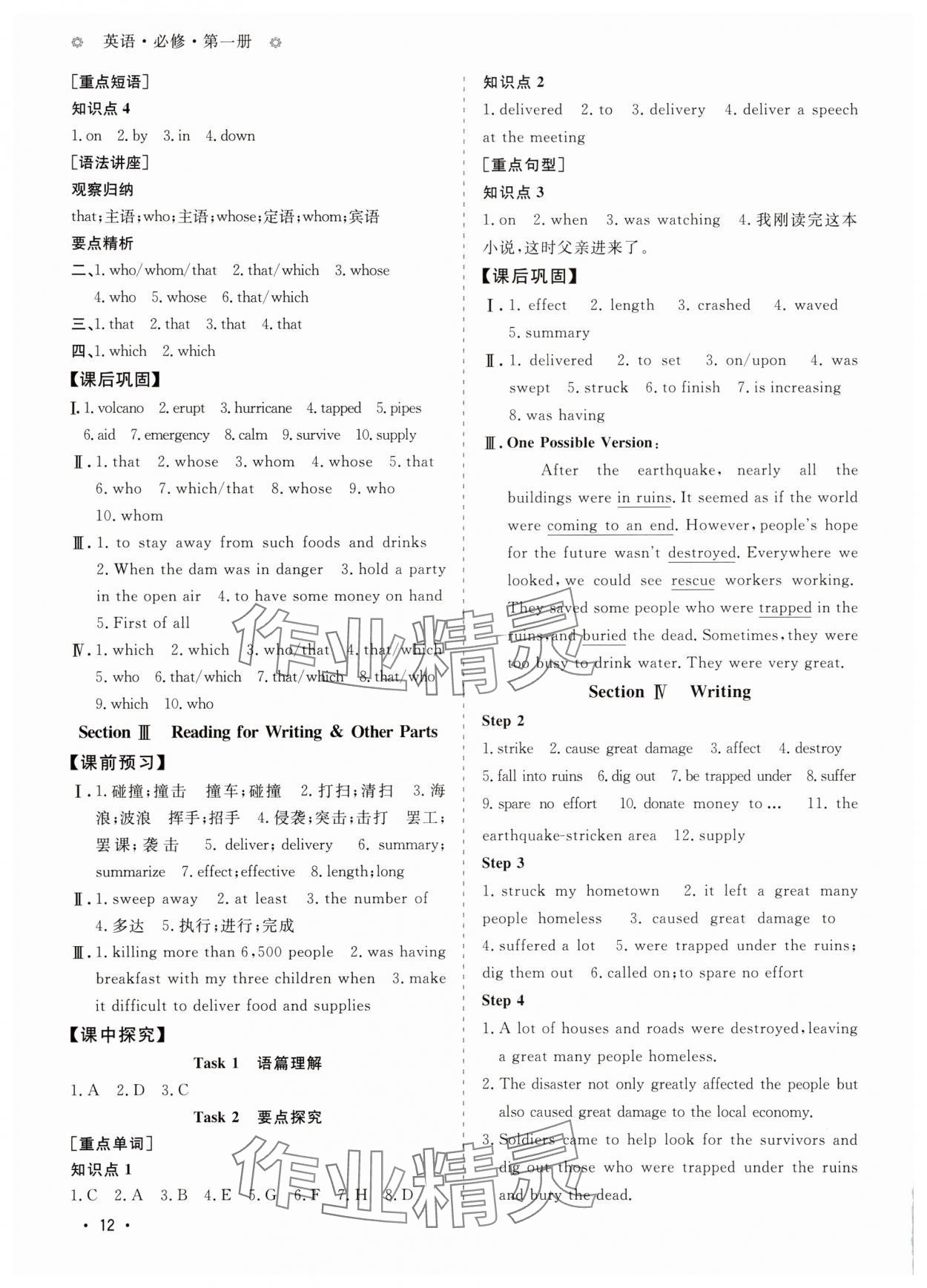 2025年高中導學測控優化設計方案高中英語必修第一冊人教版 第12頁