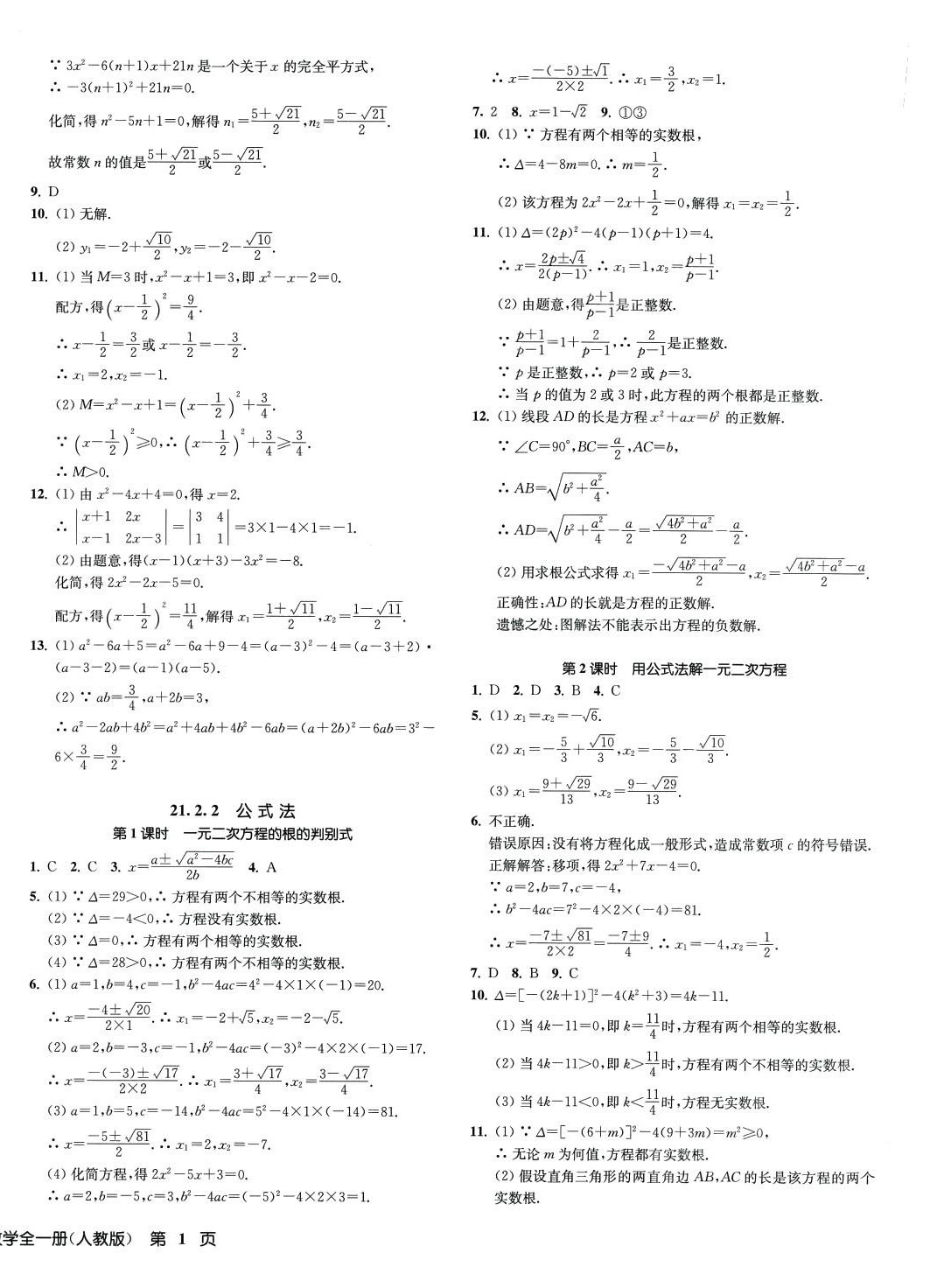 2024年一閱優(yōu)品作業(yè)本九年級(jí)數(shù)學(xué)全一冊(cè)人教版 第2頁(yè)