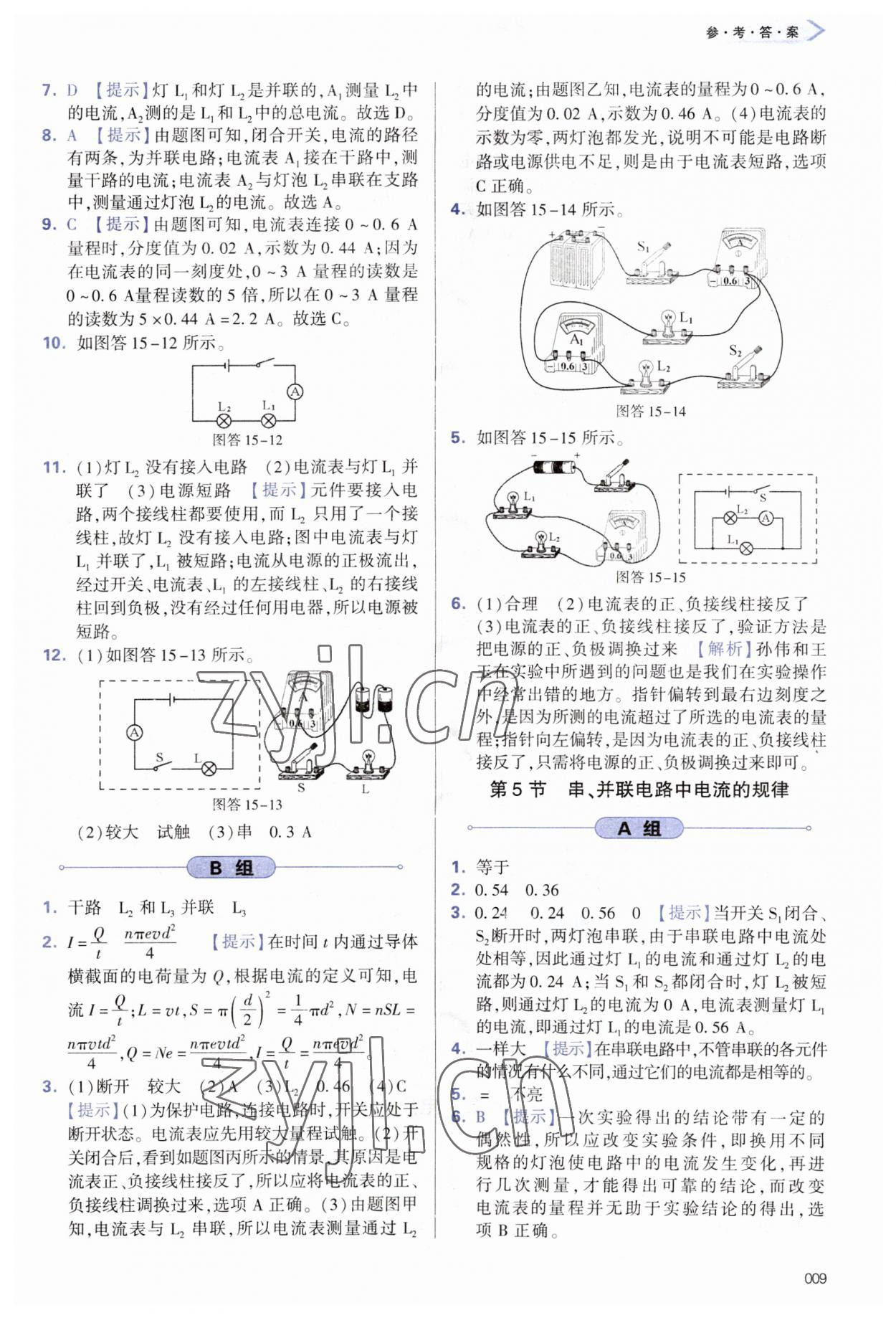 2023年學習質量監(jiān)測九年級物理全一冊人教版 參考答案第9頁