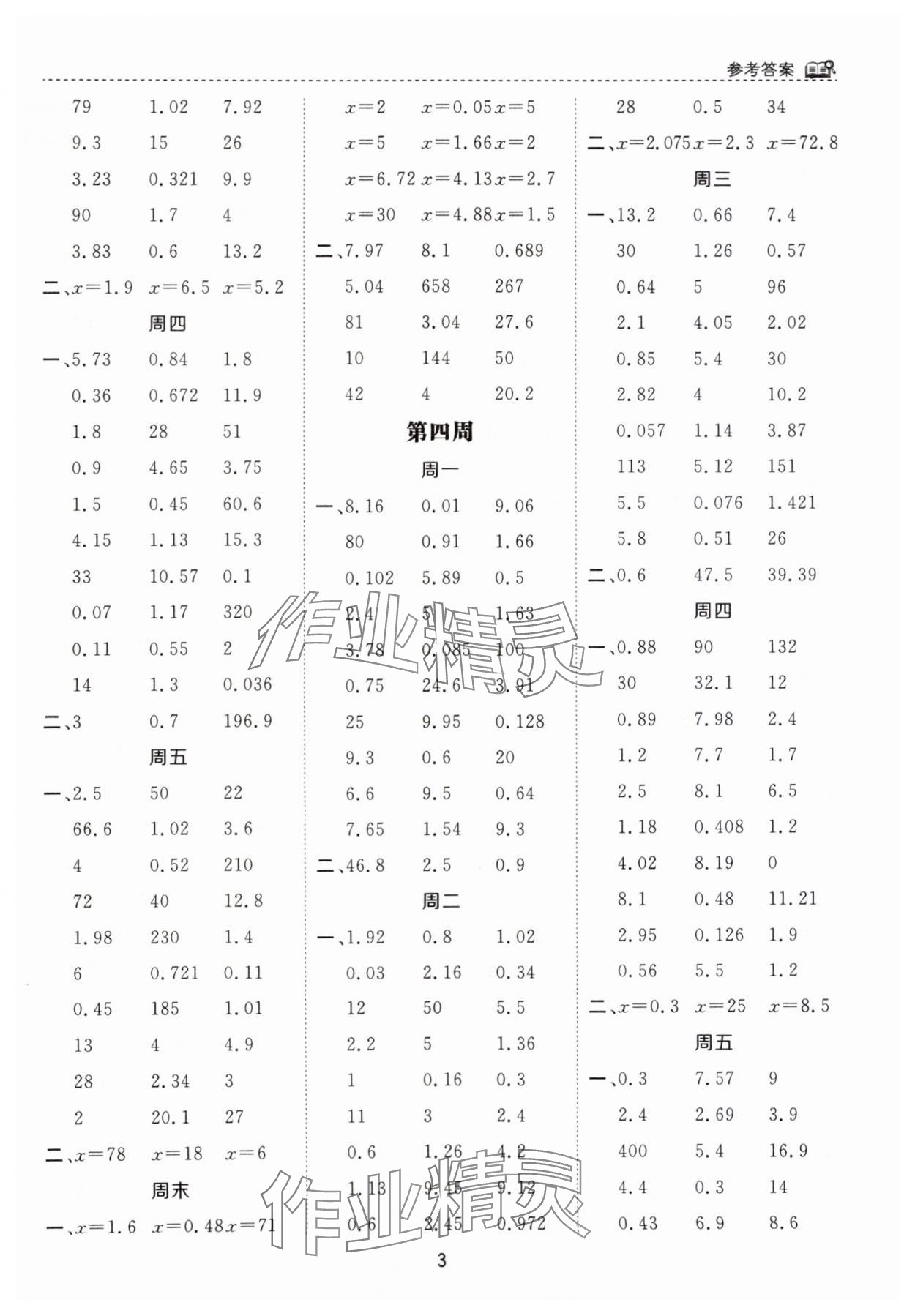 2024年計算能手河北少年兒童出版社五年級數(shù)學下冊蘇教版 第3頁