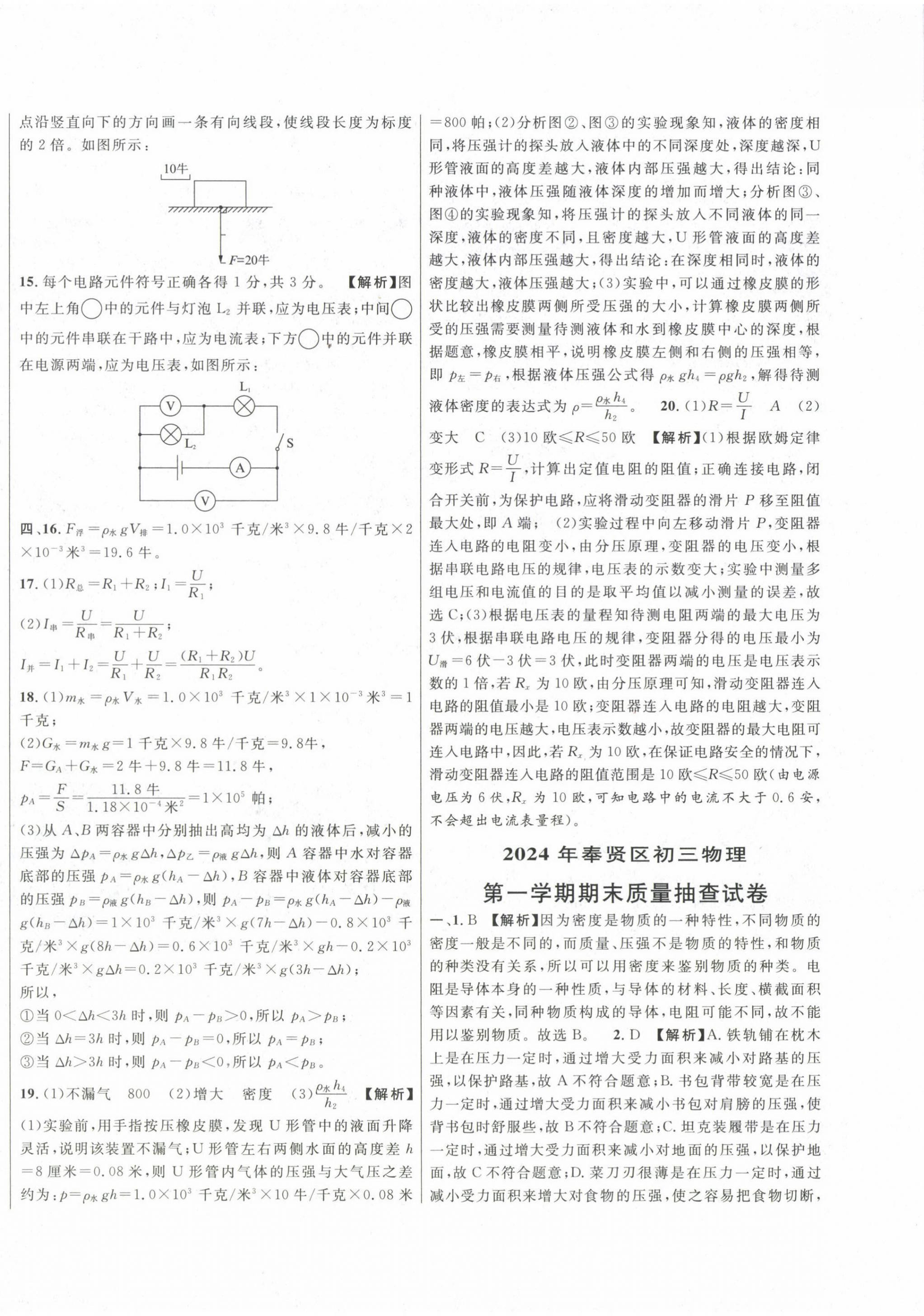 2020~2024年中考一模卷实战真题卷物理 参考答案第4页