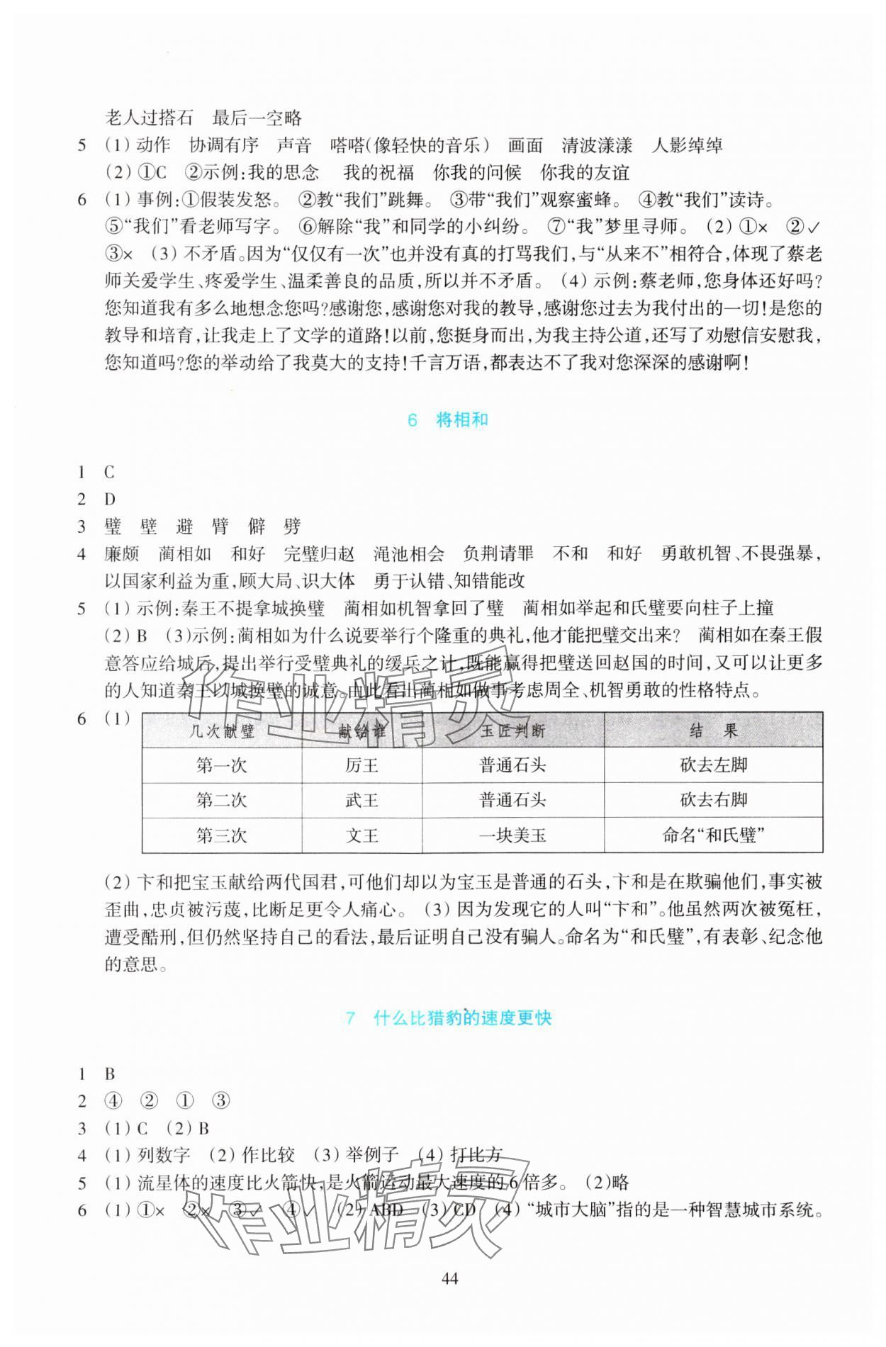 2023年學能評價五年級語文上冊人教版 參考答案第3頁