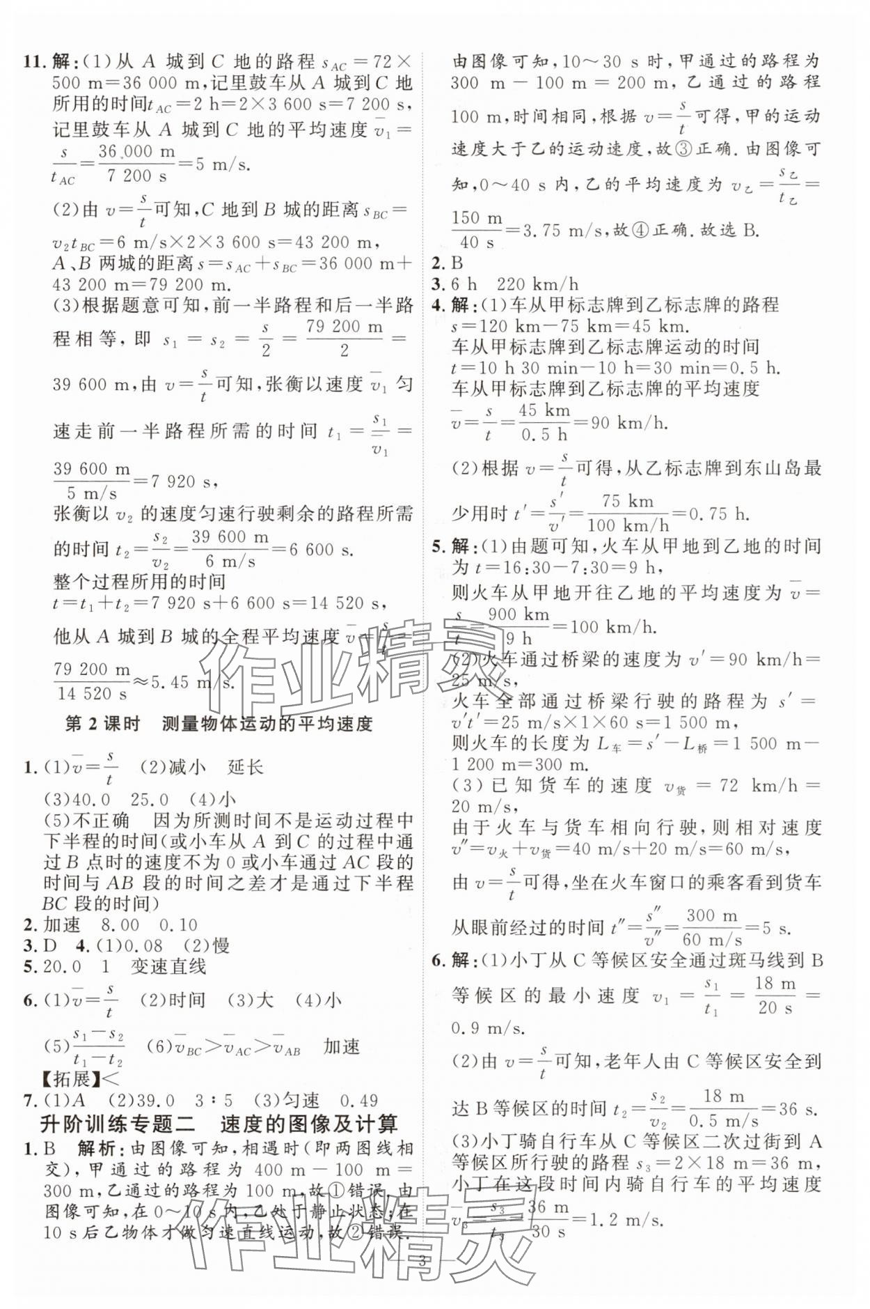 2025年优加学案课时通八年级物理上册教科版 第3页