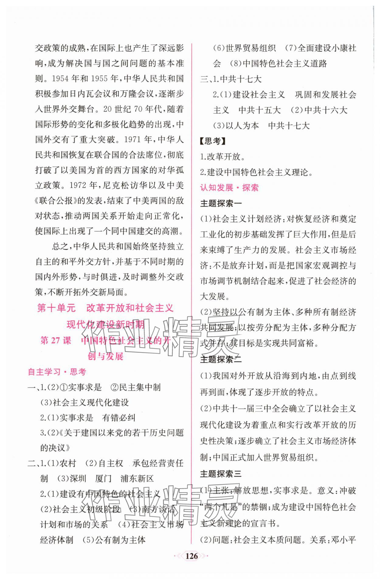 2025年新课程学习评价方案课时练高中历史必修上册人教版&nbsp;参考答案第17页
