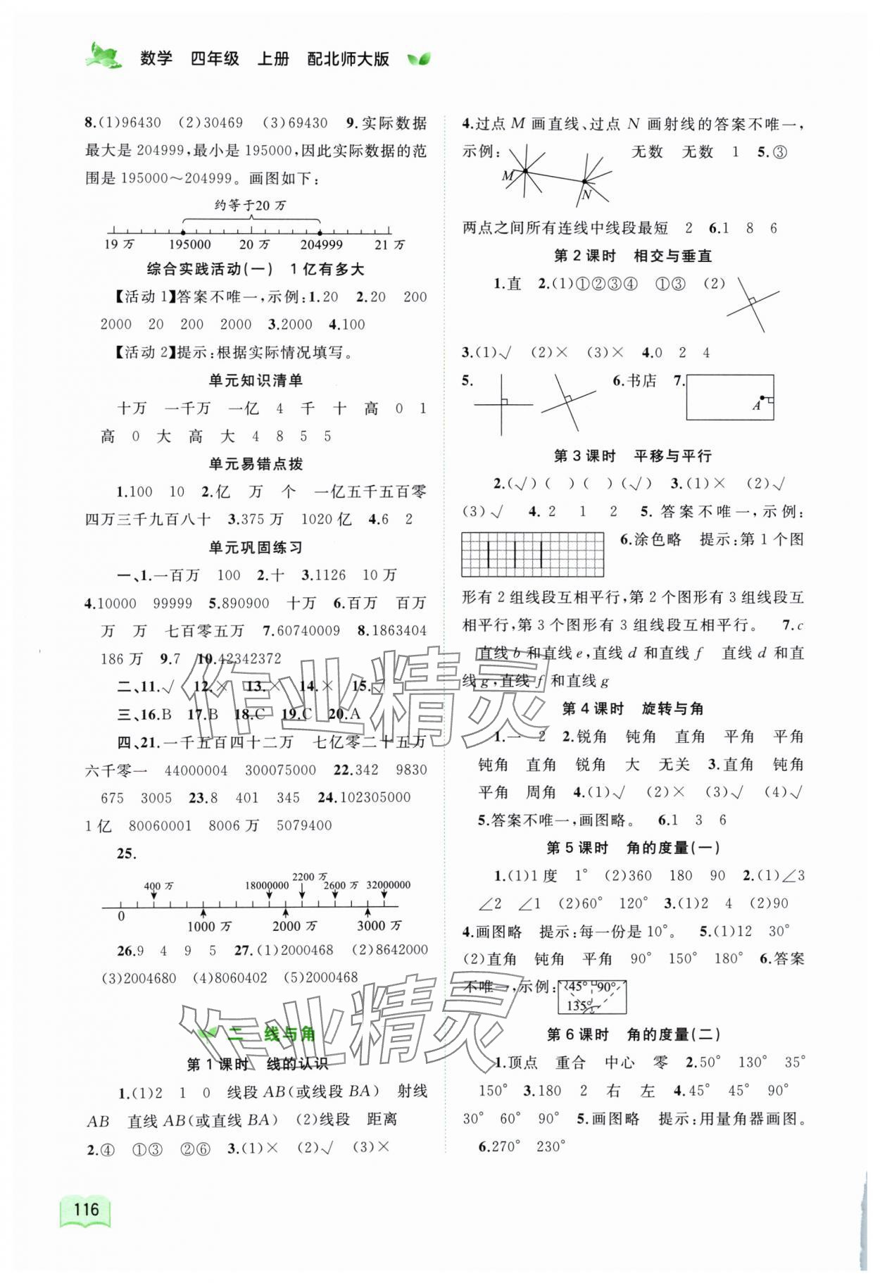 2024年新課程學(xué)習(xí)與測評同步學(xué)習(xí)四年級數(shù)學(xué)上冊北師大版 第2頁