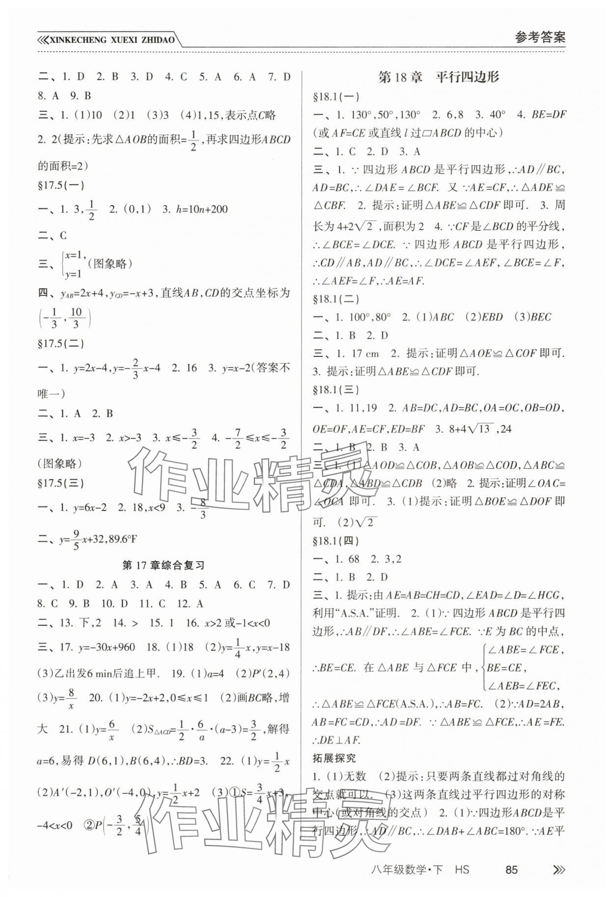 2025年新課程學習指導南方出版社八年級數學下冊華師大版 第3頁
