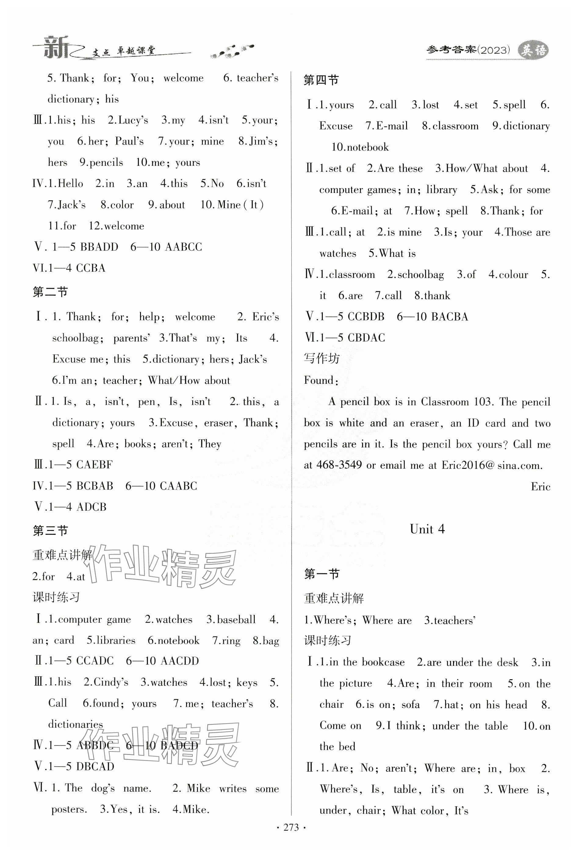 2023年新支點(diǎn)卓越課堂七年級(jí)英語(yǔ)上冊(cè)人教版 參考答案第5頁(yè)