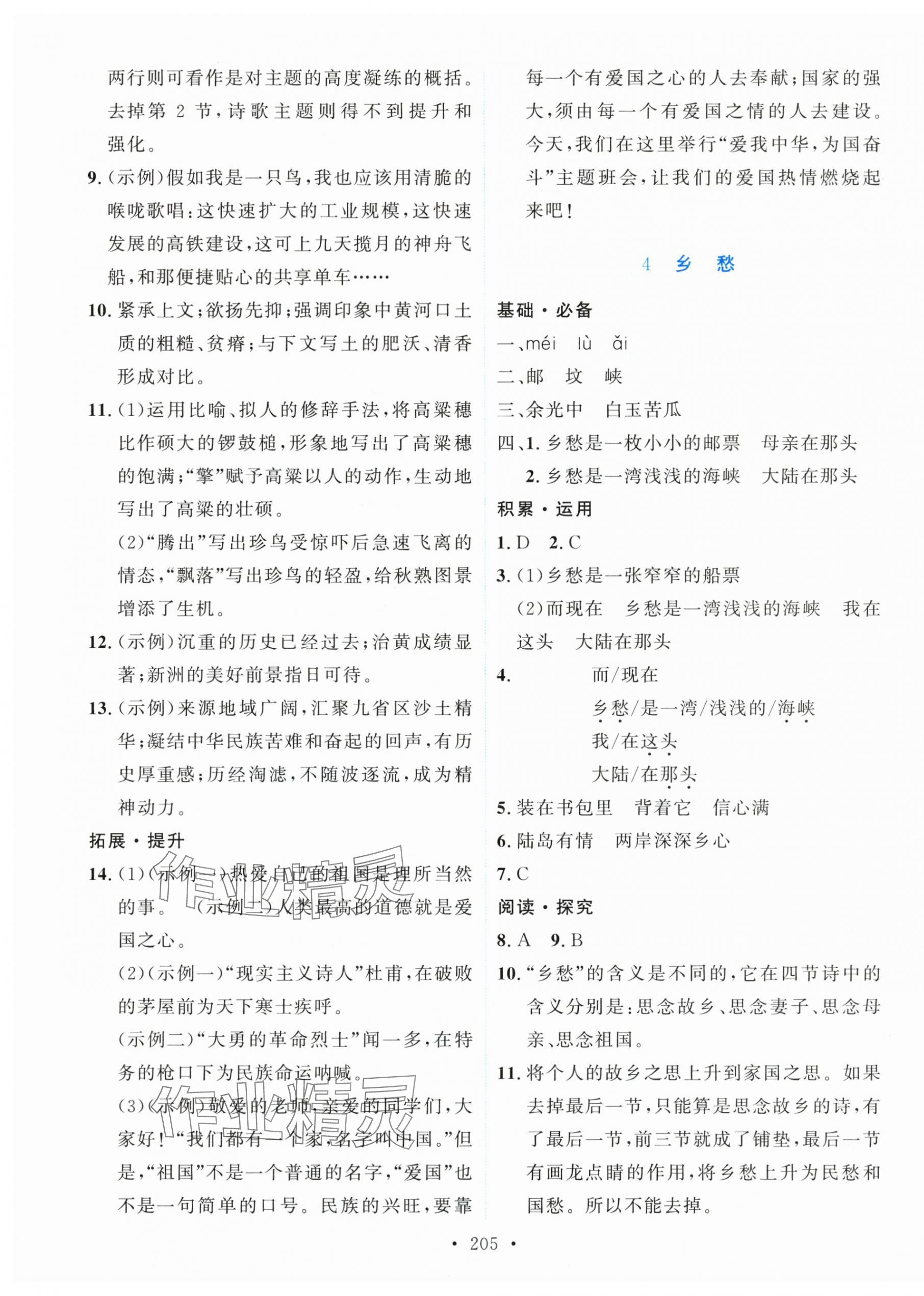 2025年實驗教材新學(xué)案九年級語文上冊人教版&nbsp;第3頁