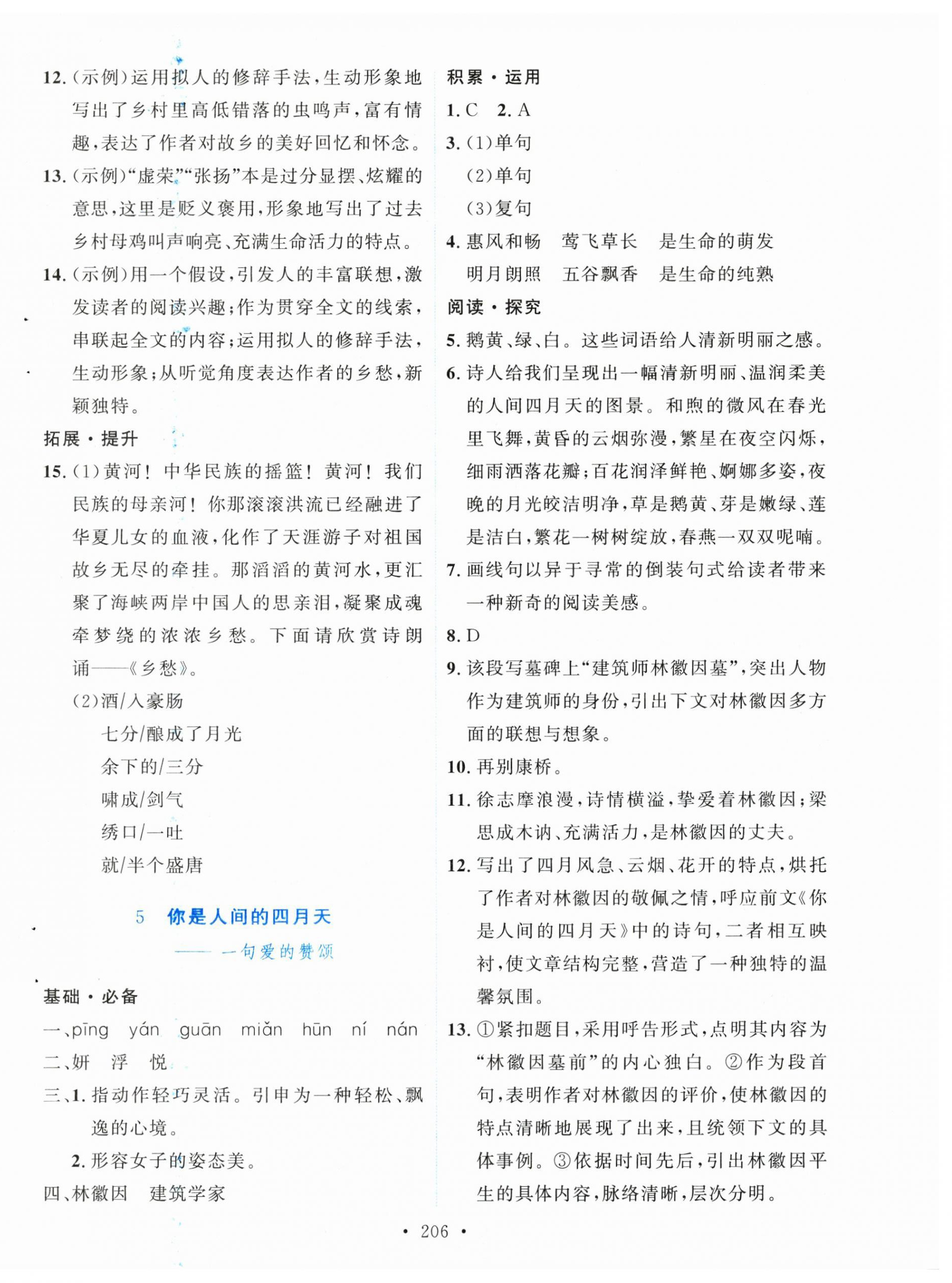 2025年實驗教材新學案九年級語文上冊人教版&nbsp;第4頁