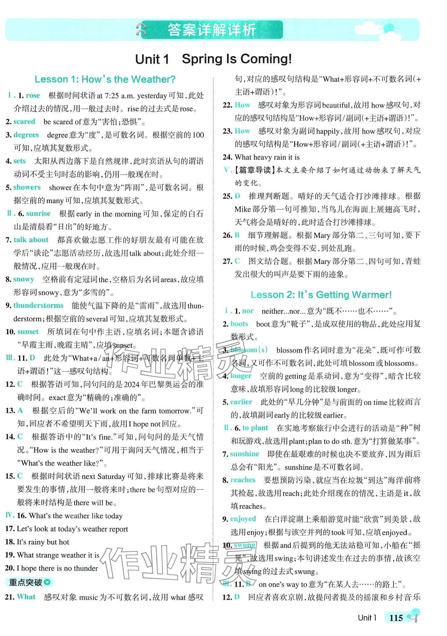 2024年初中學(xué)霸創(chuàng)新題八年級英語下冊冀教版 第1頁