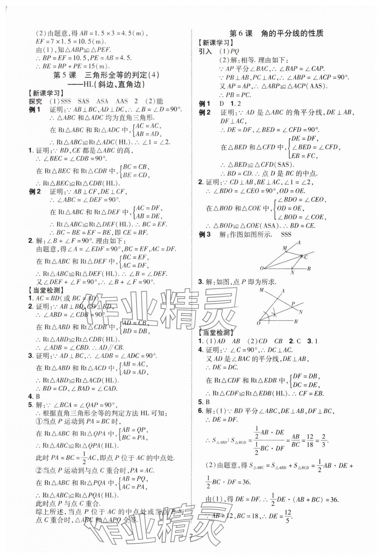 2024年同步?jīng)_刺八年級數(shù)學(xué)上冊人教版 第7頁