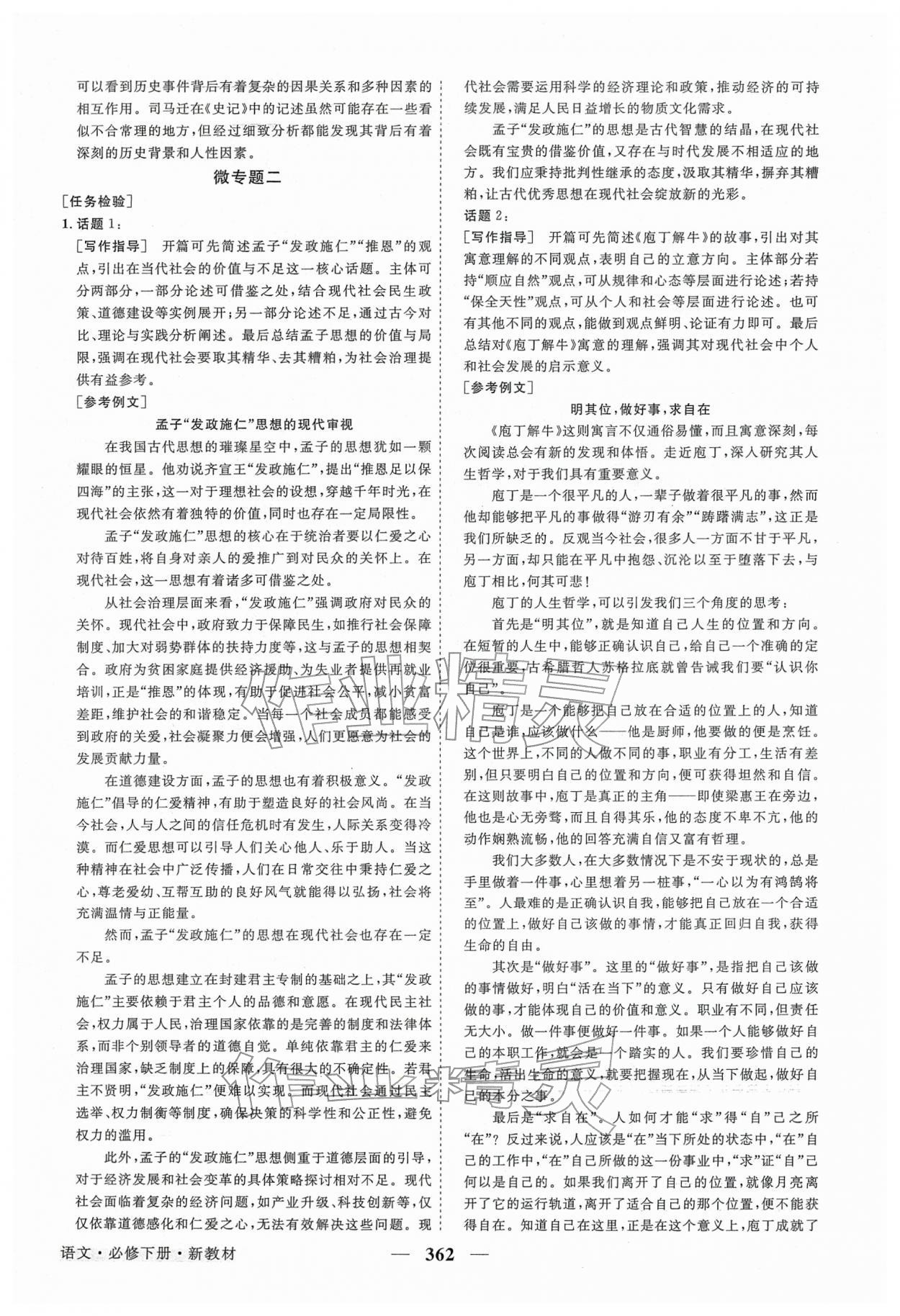 2026年高中同步创新课堂优化方案高中语文下册人教版&nbsp;第8页