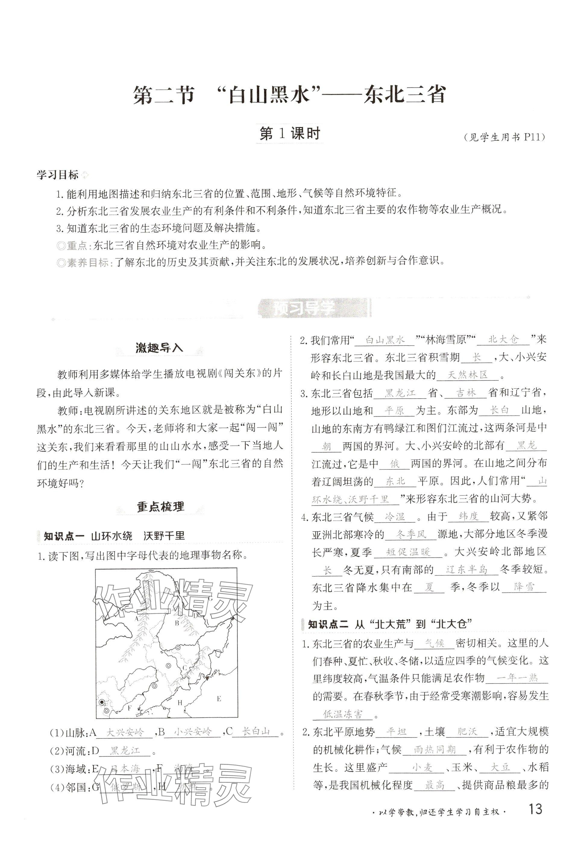 2025年金太陽導(dǎo)學(xué)案八年級地理下冊人教版 參考答案第13頁