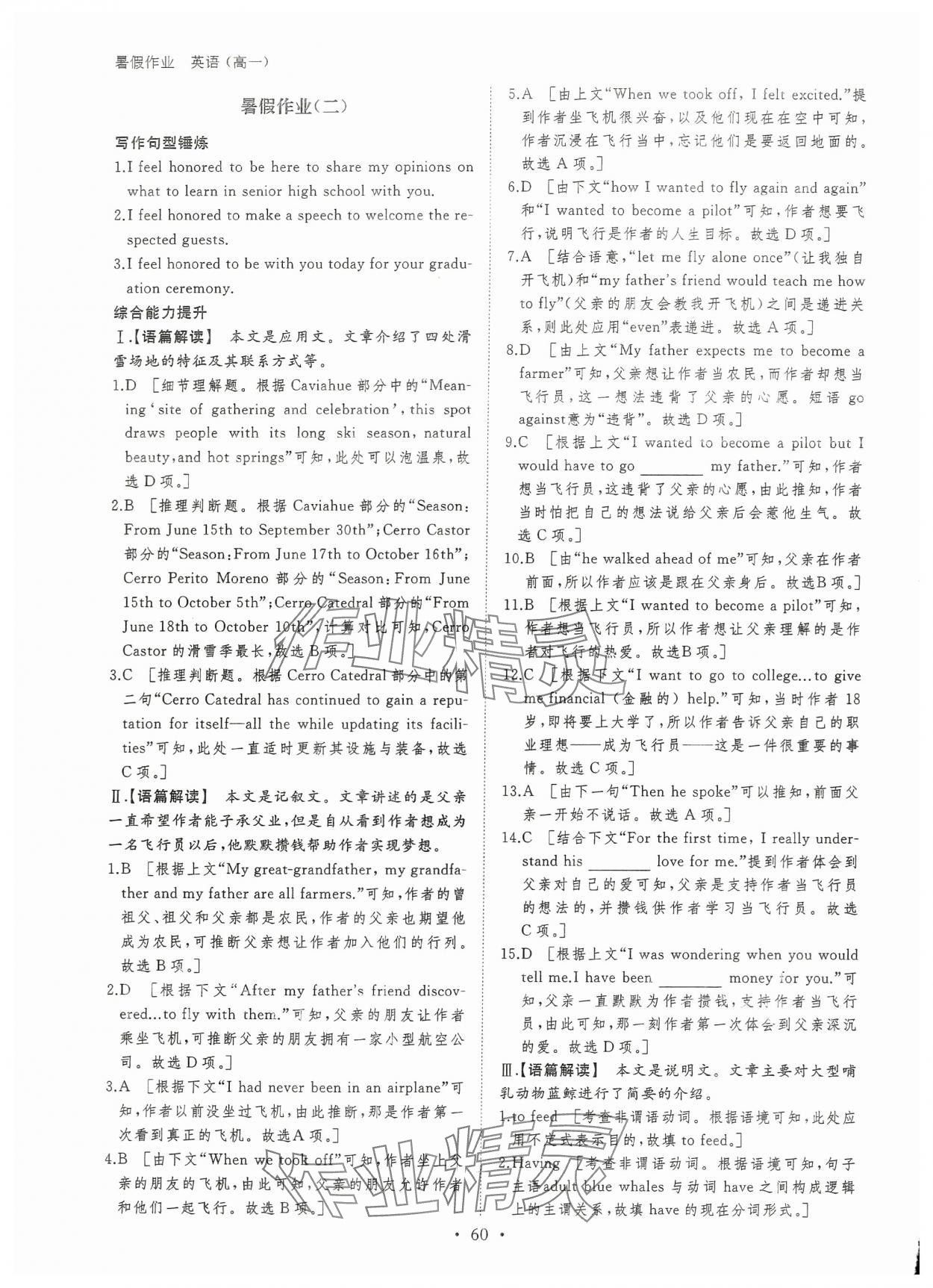 2024年暑假作業(yè)黑龍江教育出版社高一英語 第2頁