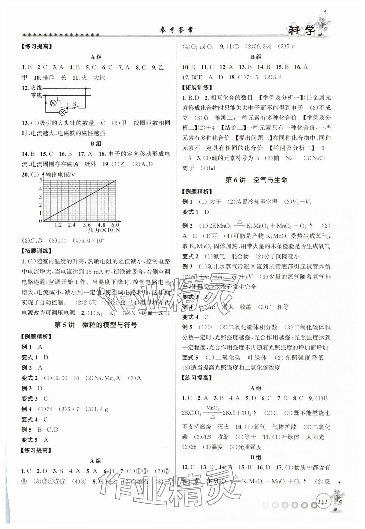 2025年暑假銜接起跑線八升九科學(xué)浙教版 第3頁