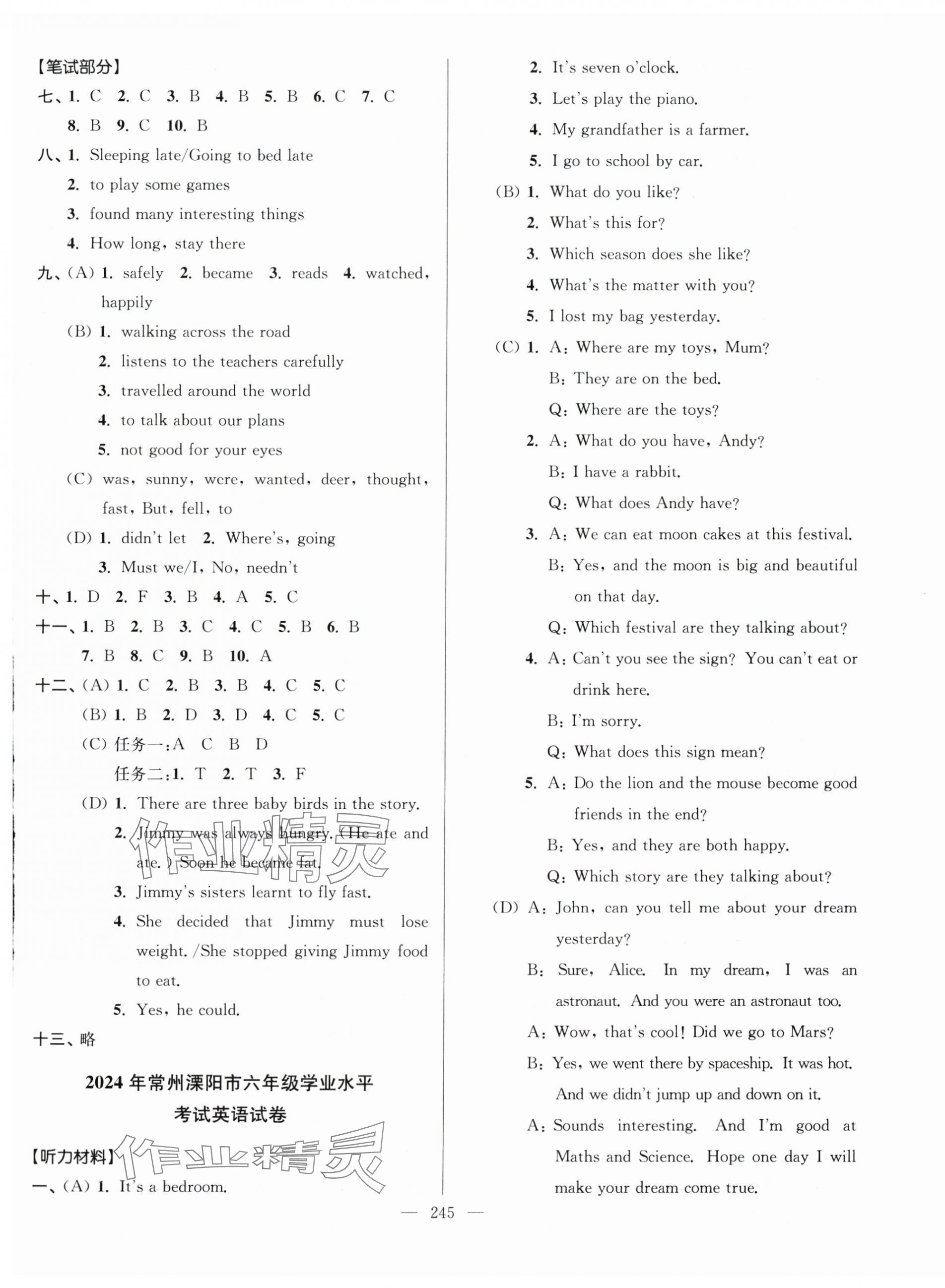 2025年超能學典江蘇13大市名牌小學畢業升學真卷精編六年級英語2版 第5頁