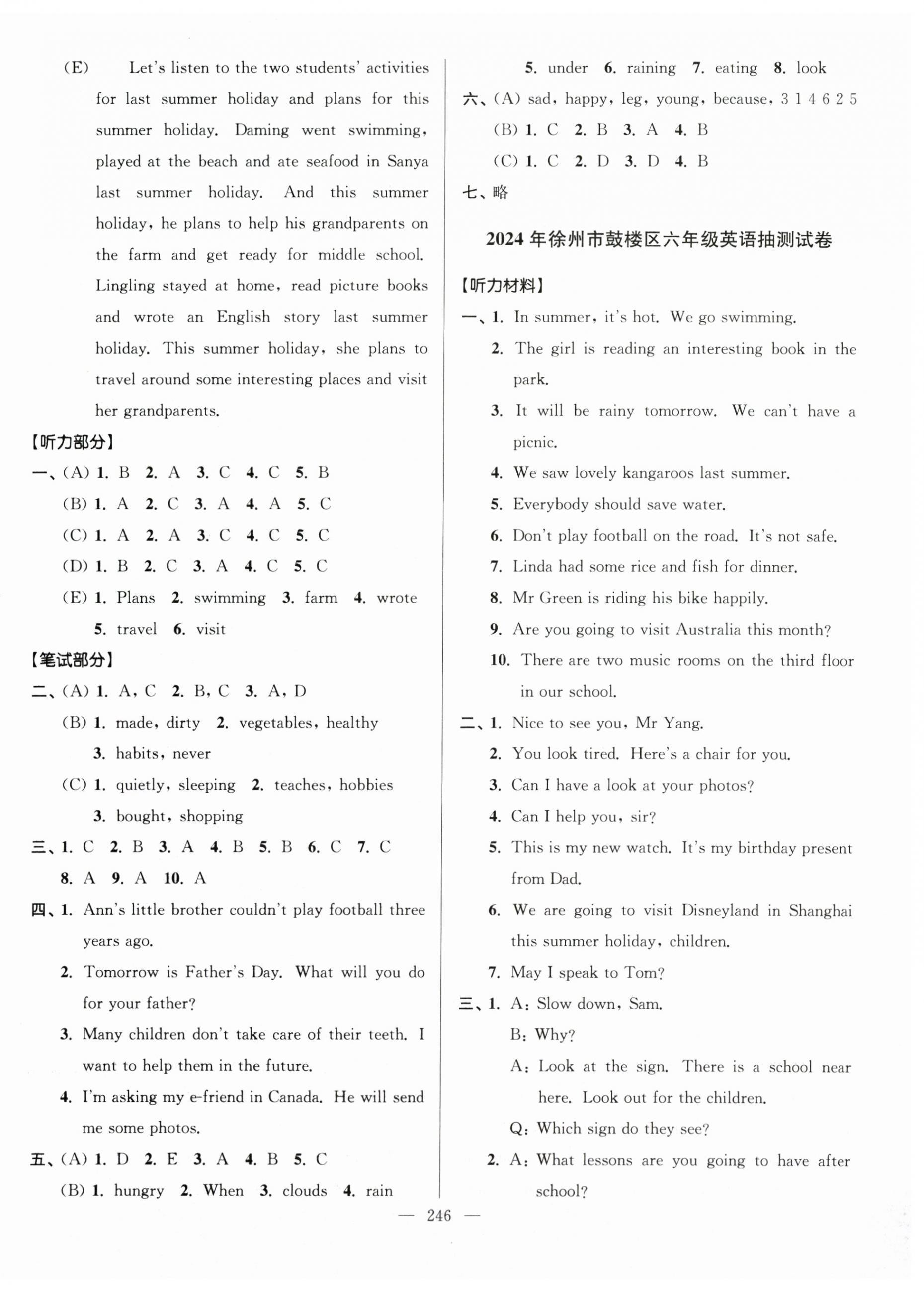 2025年超能學典江蘇13大市名牌小學畢業升學真卷精編六年級英語2版 第6頁