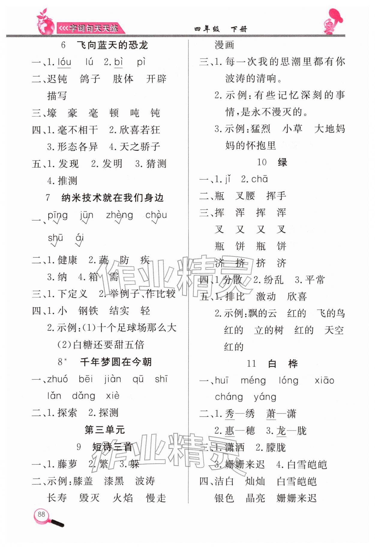 2026年字词句天天练四年级语文下册人教版&nbsp;第2页