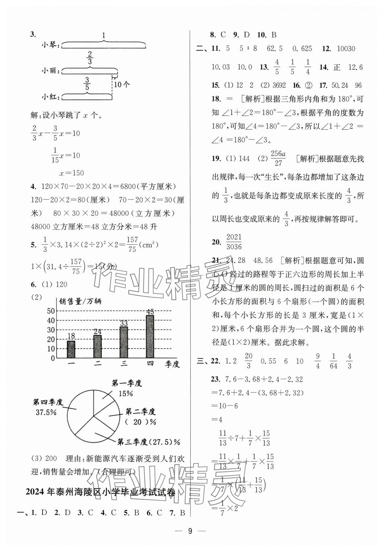 2025年江蘇13大市小學(xué)畢業(yè)升學(xué)真題卷數(shù)學(xué) 第9頁