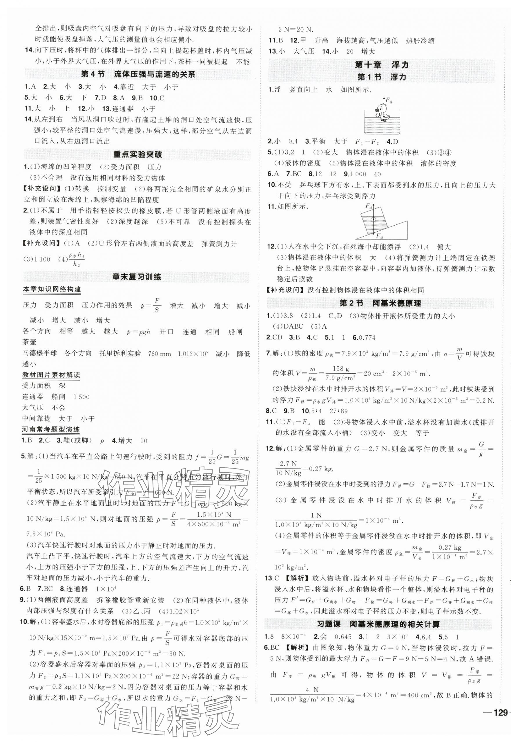 2024年?duì)钤刹怕穭?chuàng)優(yōu)作業(yè)八年級(jí)物理下冊(cè)人教版河南專(zhuān)版 第5頁(yè)