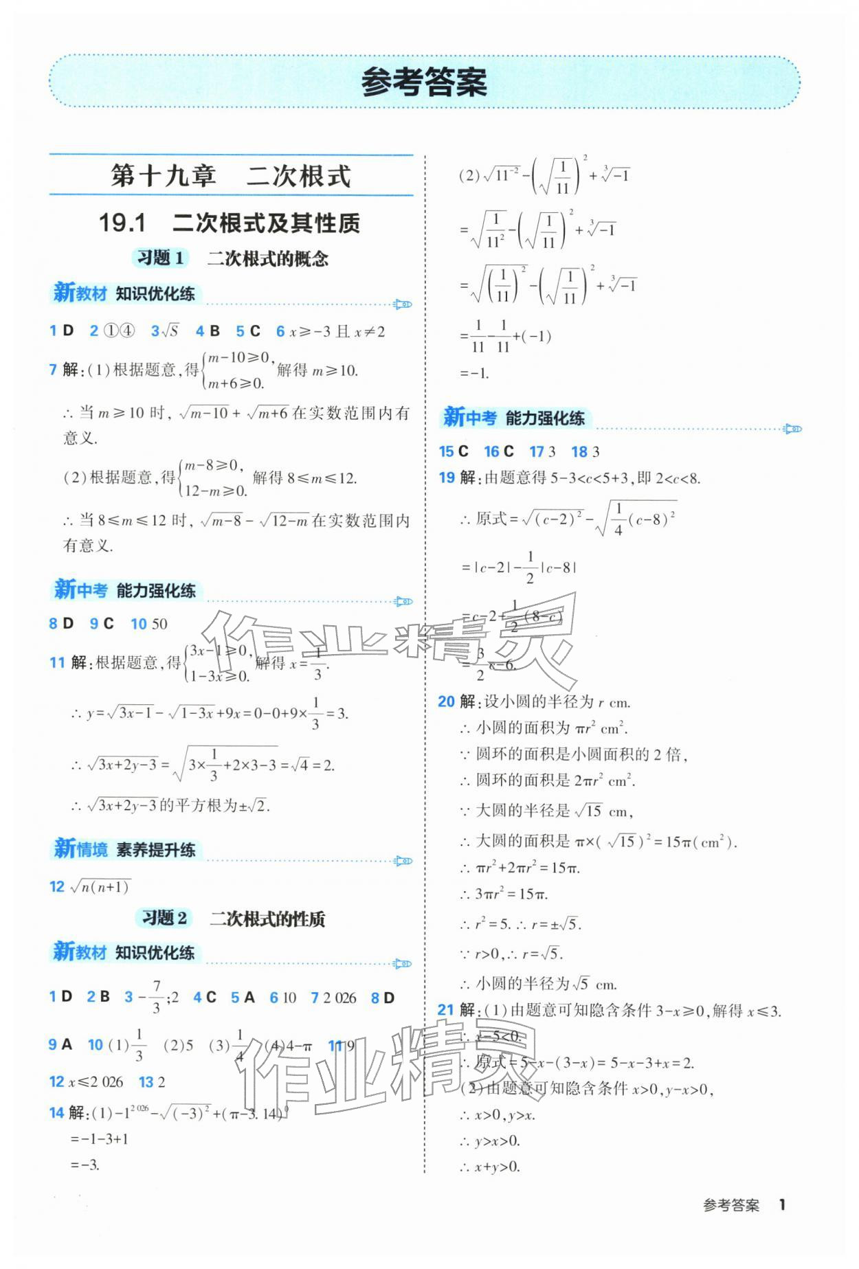 2026年提优练山东友谊出版社八年级数学下册人教版&nbsp;第1页