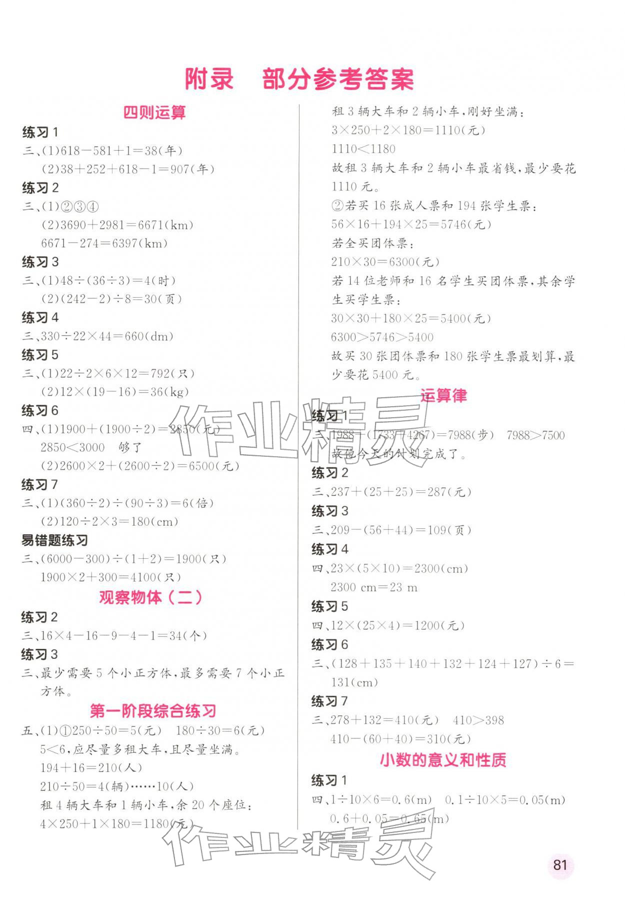 2026年口算天天练口算题卡四年级数学下册人教版&nbsp;第1页