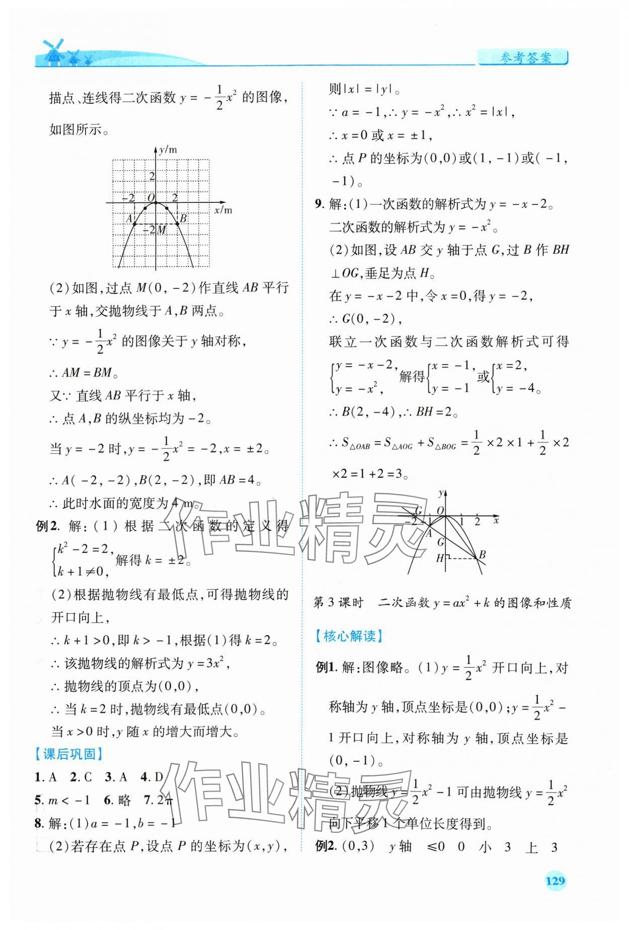 2024年绩优学案九年级数学上册人教版 第7页