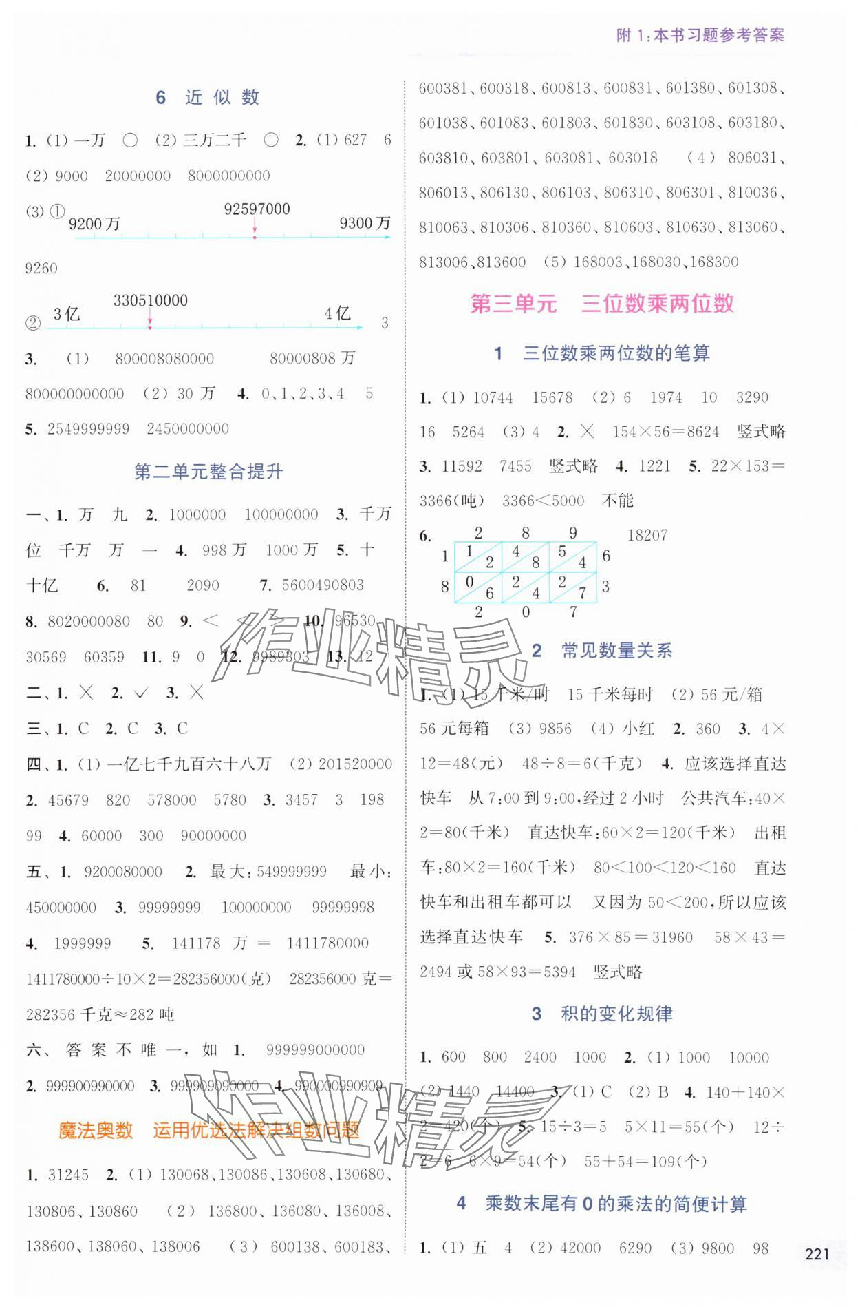 2025年通城学典非常课课通四年级数学下册苏教版 第3页