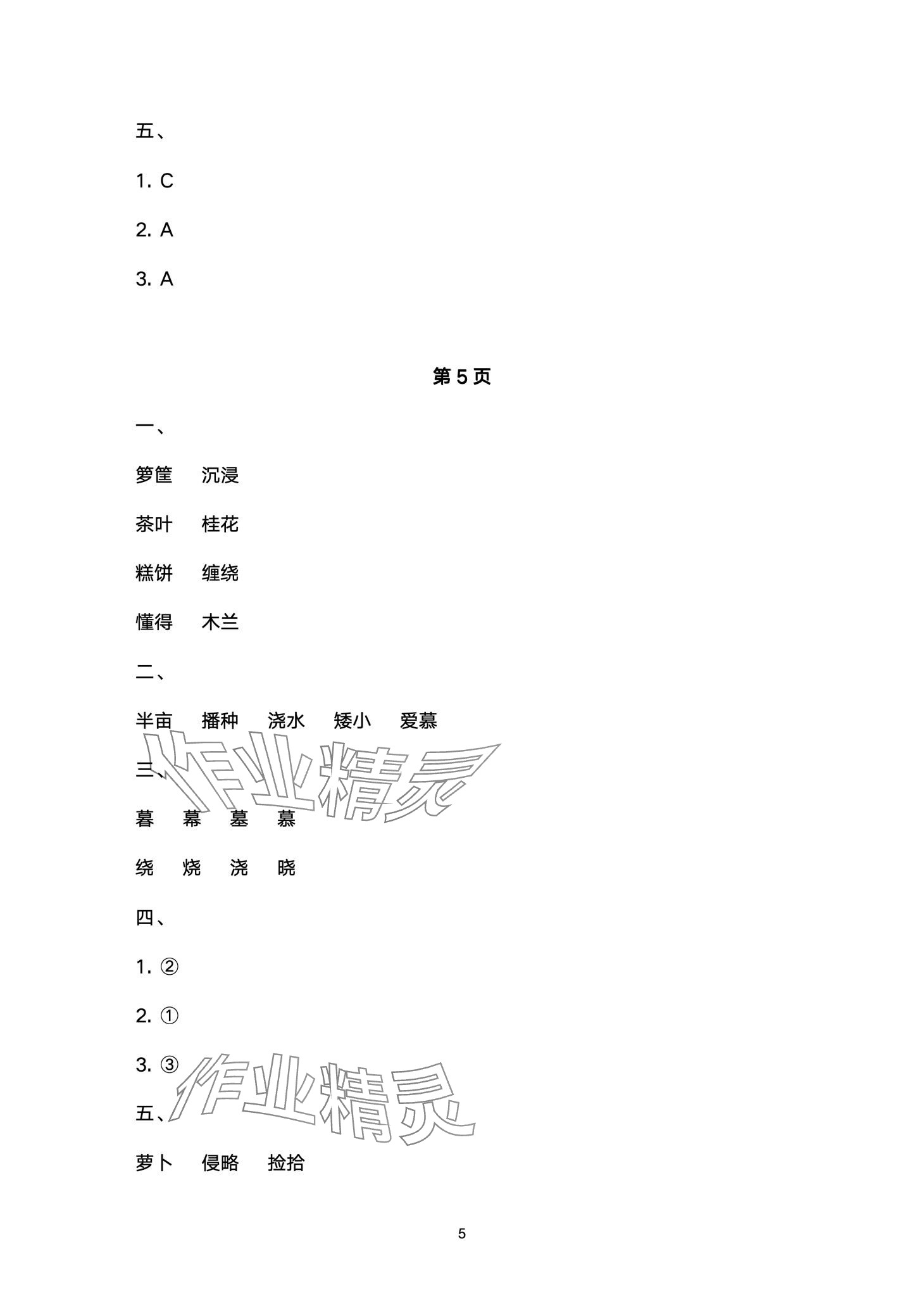 2024年开心寒假西南师范大学出版社五年级 第5页