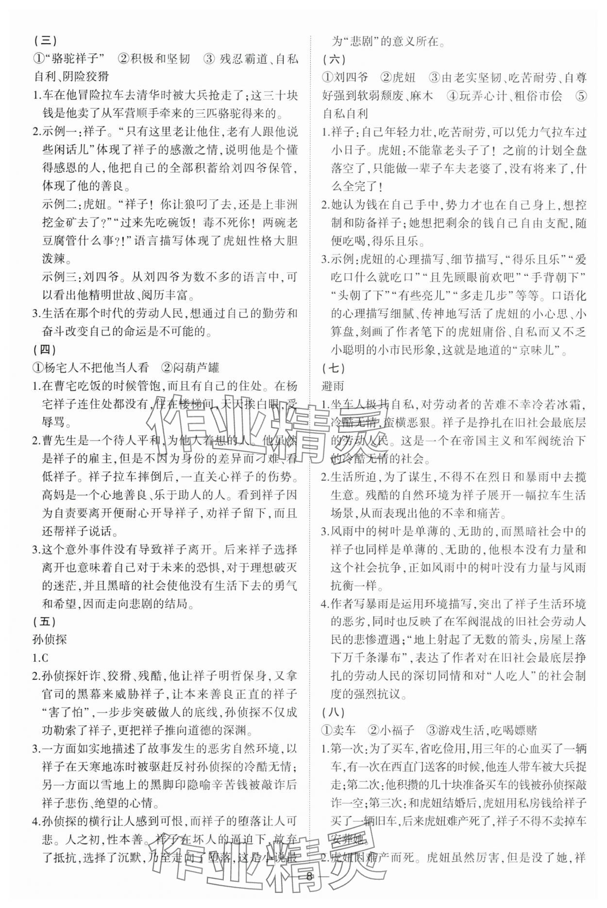 2023年一本到位名著精讀精練中考版 參考答案第8頁