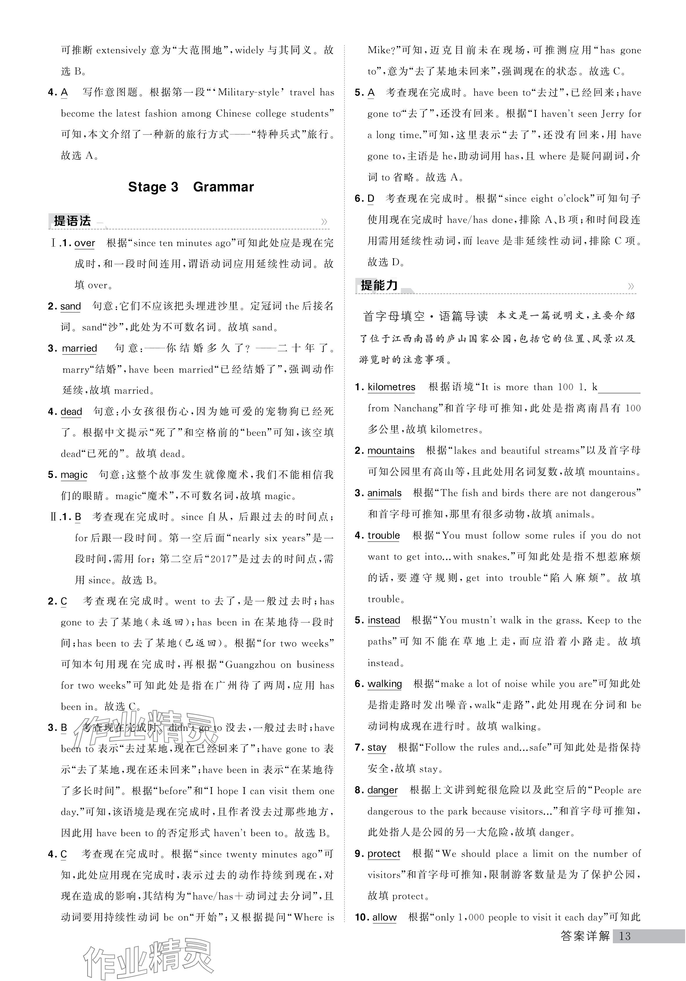 2024年经纶学典提高班八年级英语下册译林版 参考答案第13页