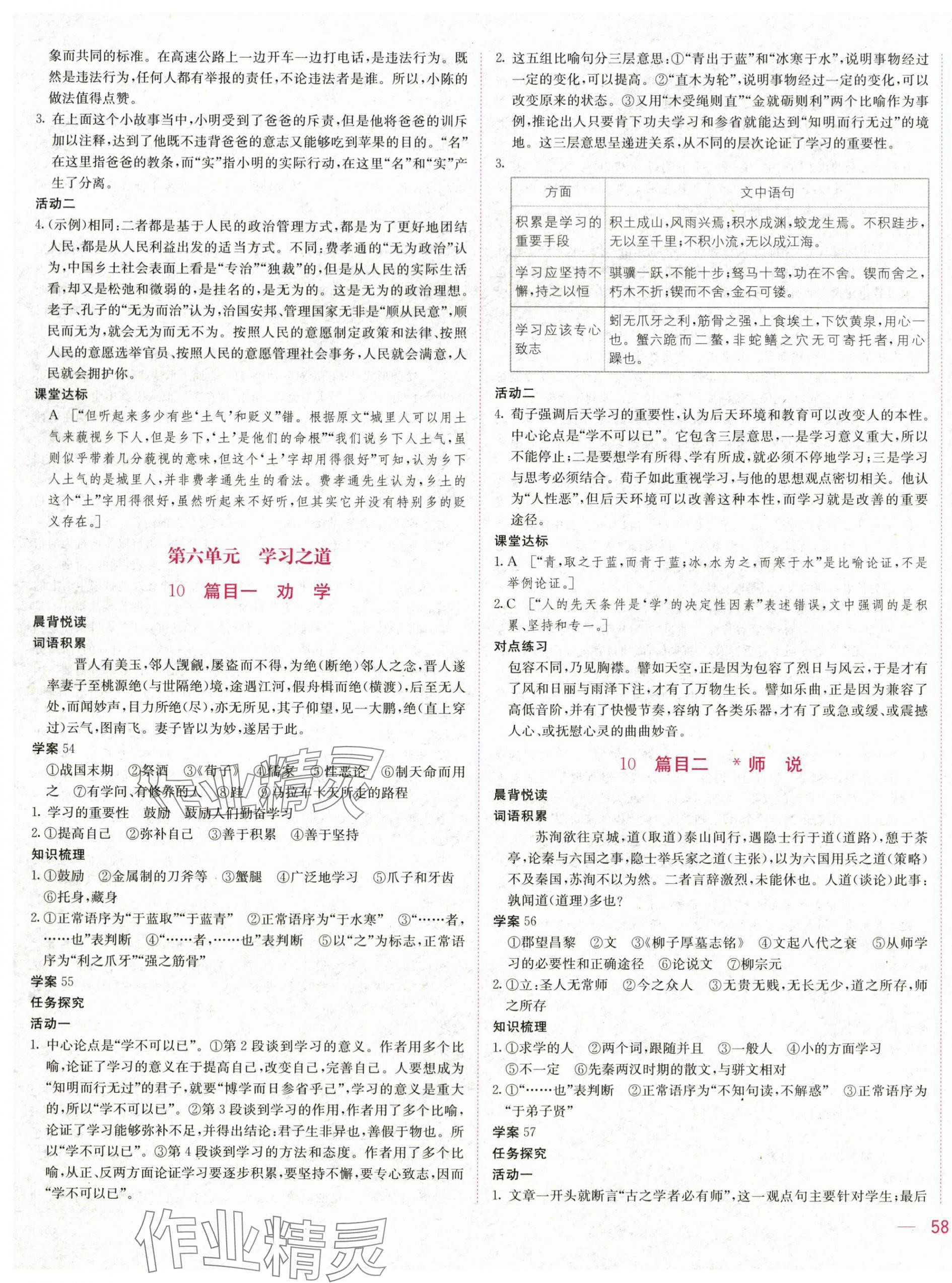 2025年三維隨堂精練高中語文必修上冊人教版 第19頁