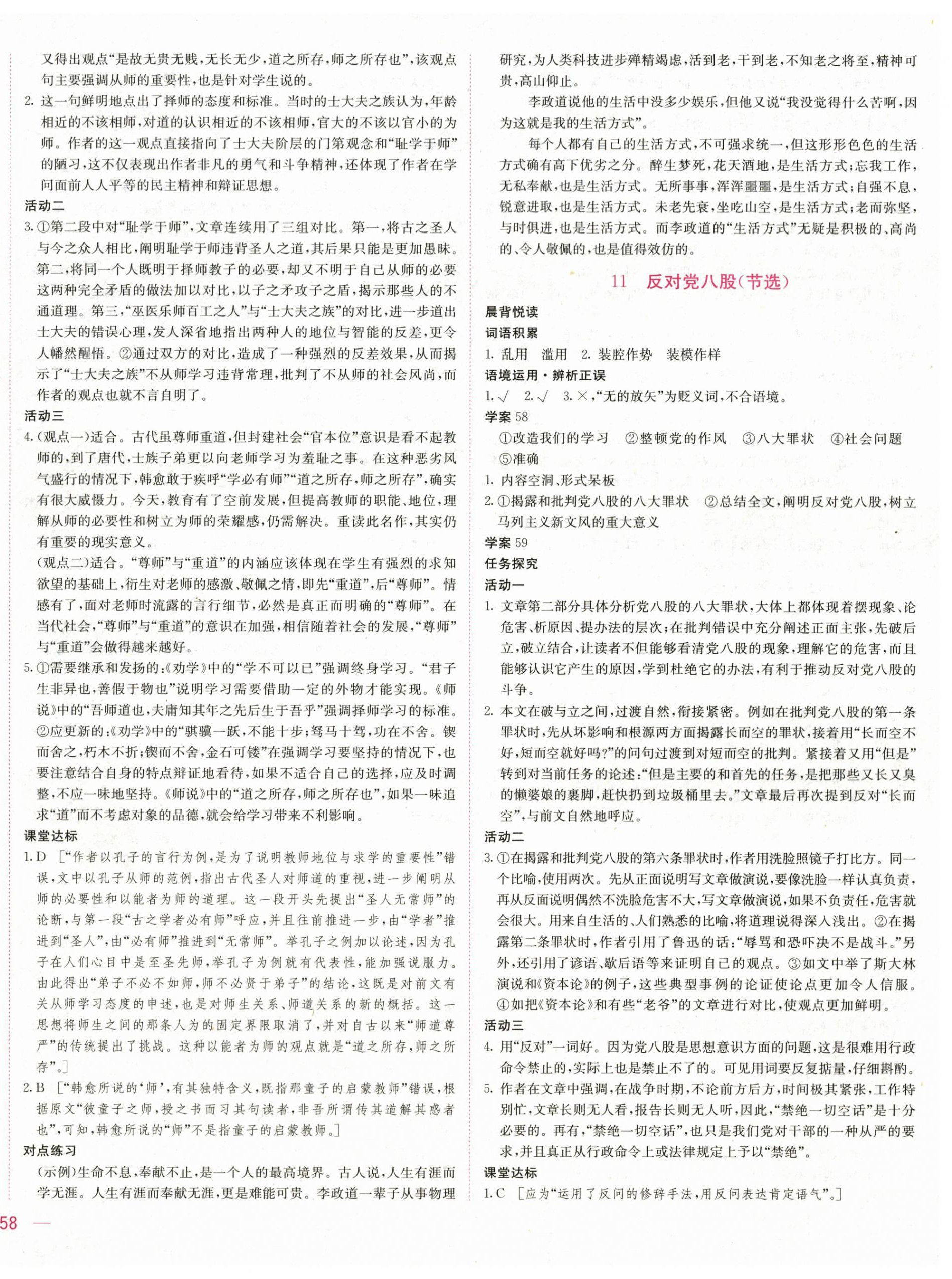 2025年三維隨堂精練高中語文必修上冊(cè)人教版 第20頁