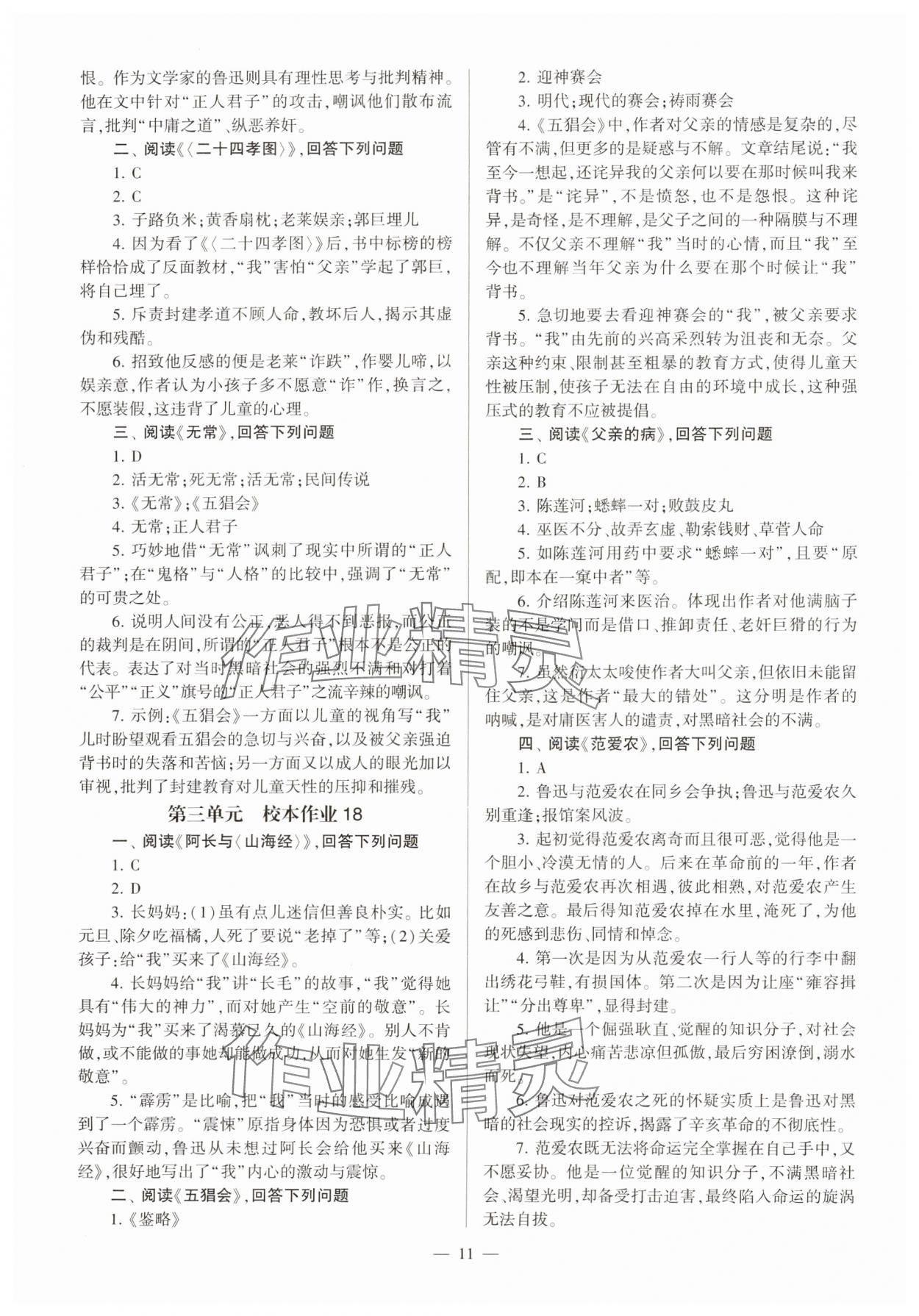 2023年全程導學七年級語文上冊人教版 參考答案第11頁
