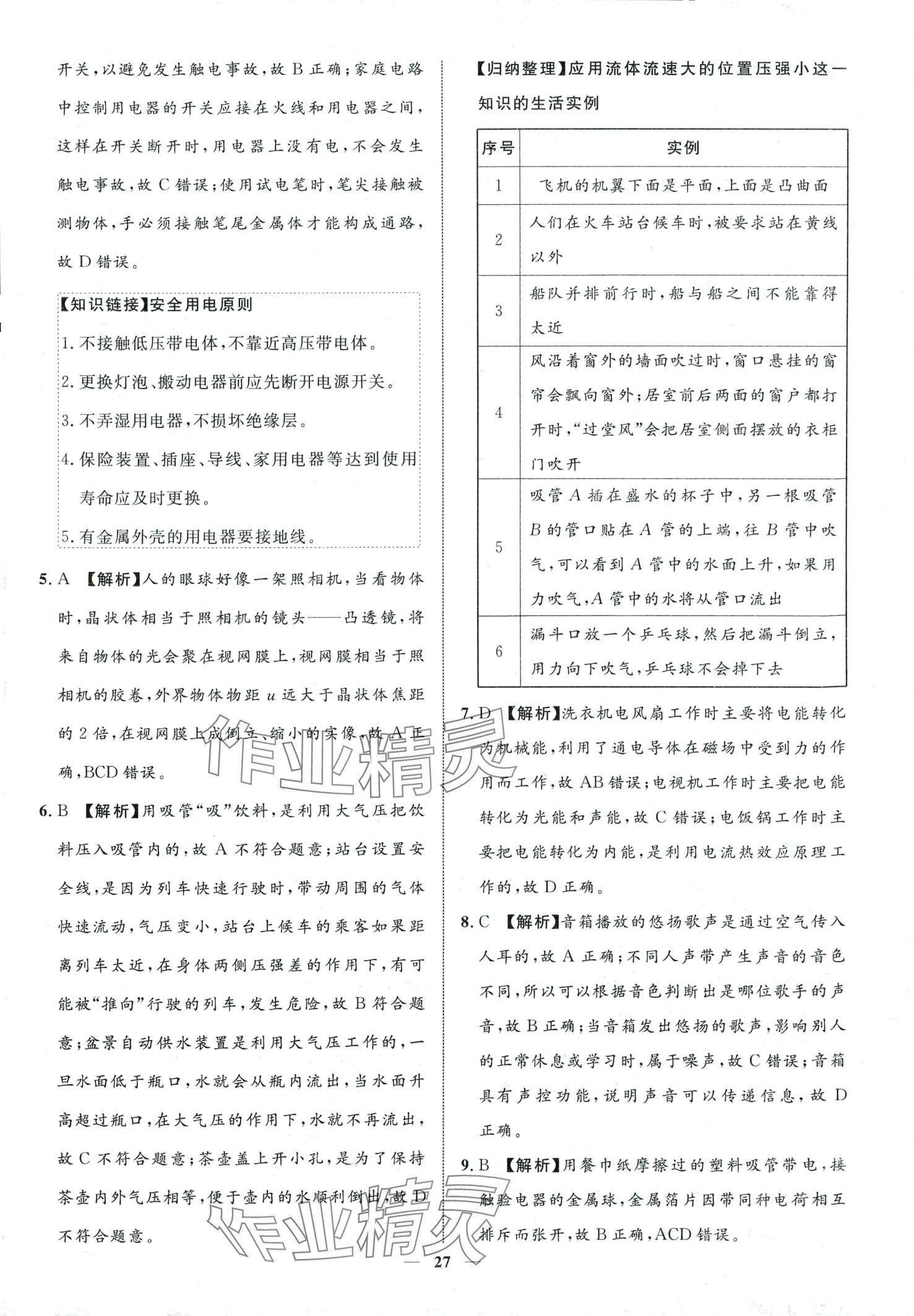 2024年中考金卷中考試題精編物理廣西專版 第27頁