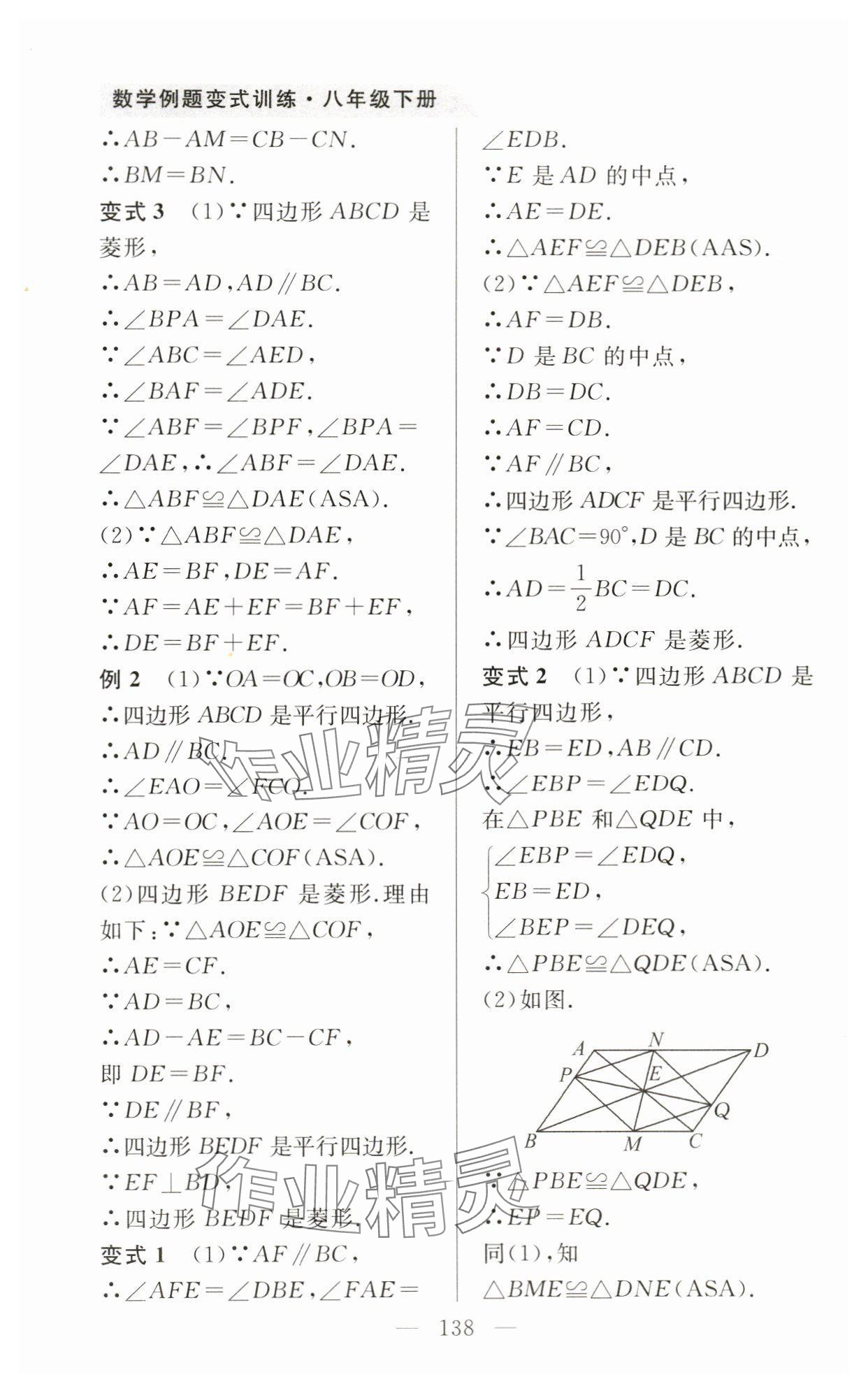 2024年例題變式八年級數學下冊青島版 第6頁