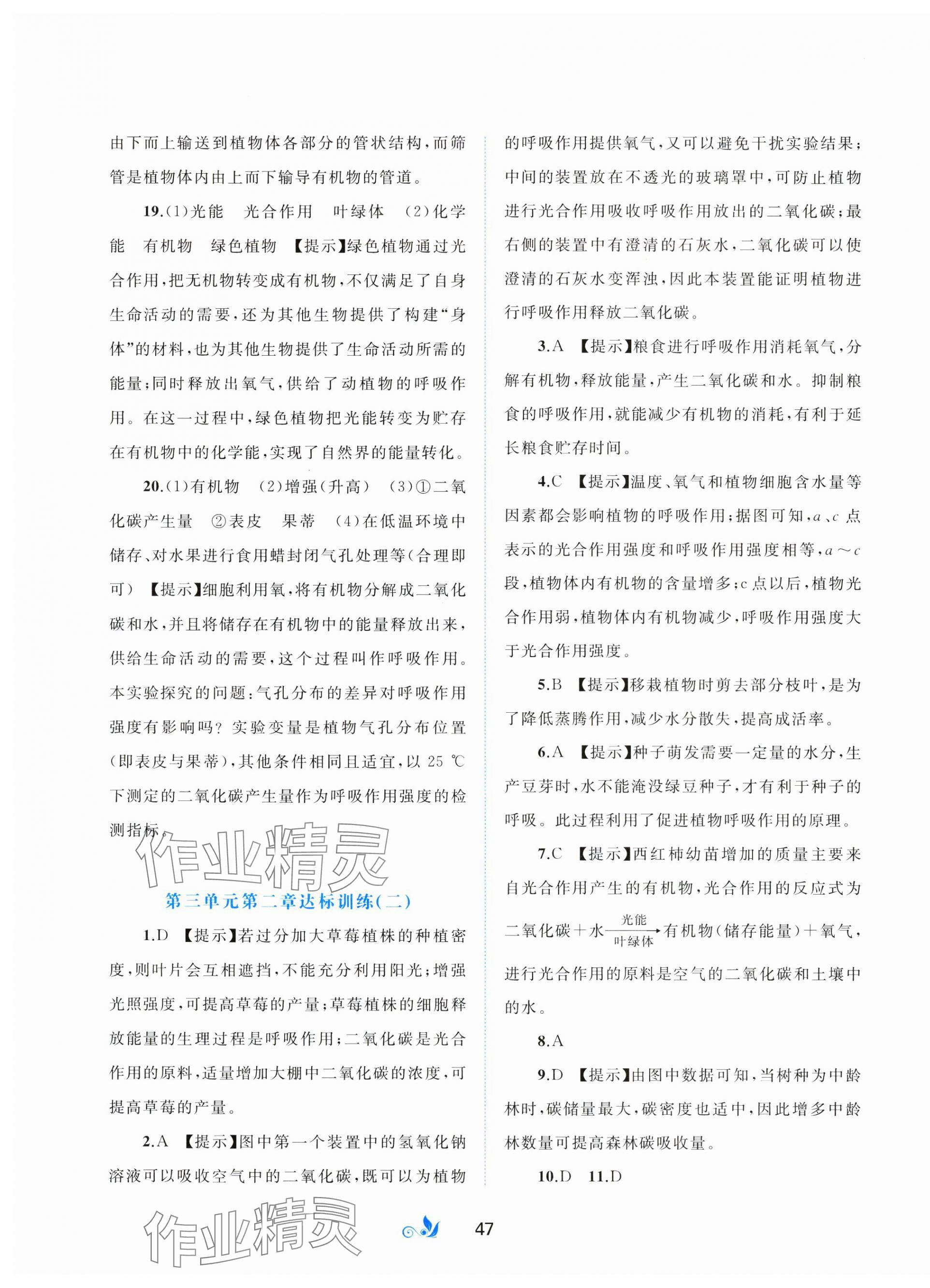 2025年新课程学习与测评单元双测七年级生物下册人教版A版 第3页