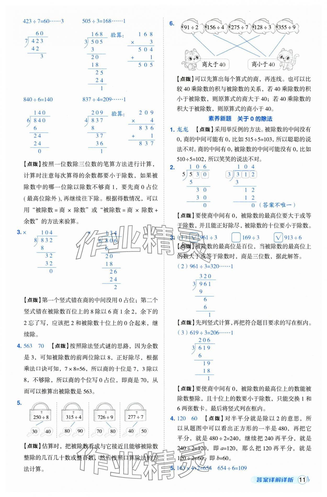 2025年綜合應用創(chuàng)新題典中點三年級數(shù)學下冊人教版湖北專版 第11頁
