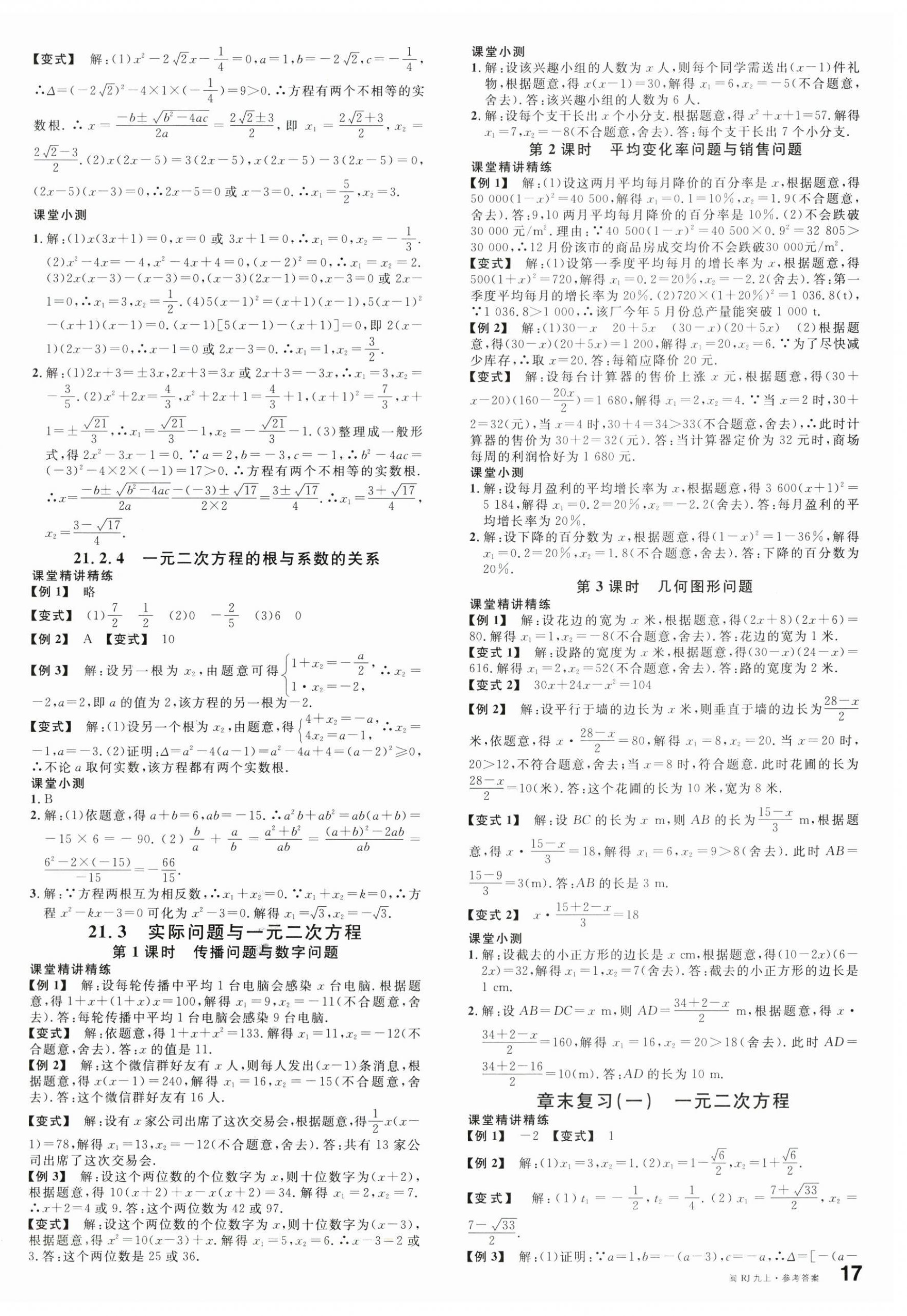 2024年名校课堂九年级数学上册人教版福建专版 第2页