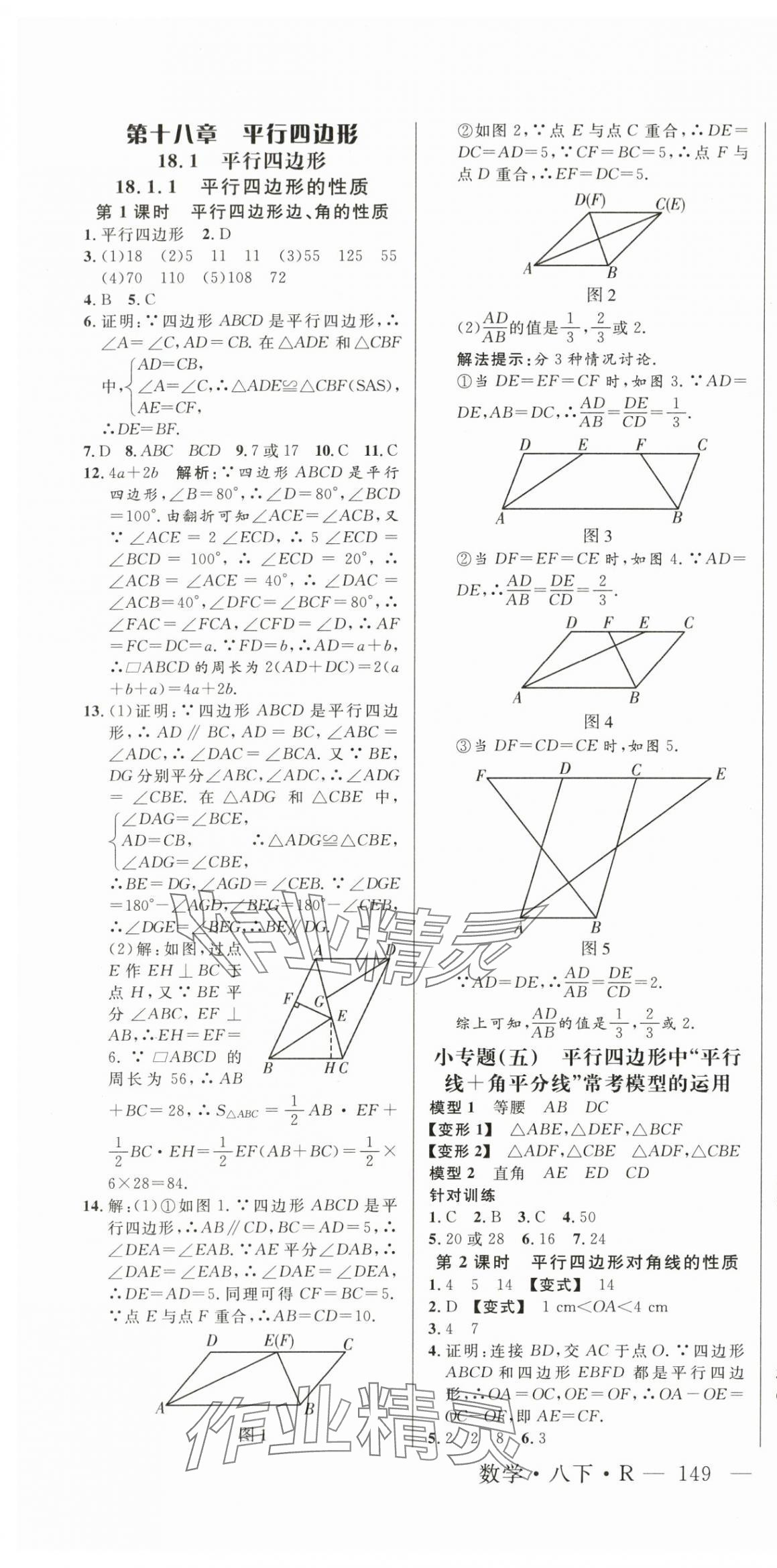 2024年新起点作业本八年级数学下册人教版 第7页