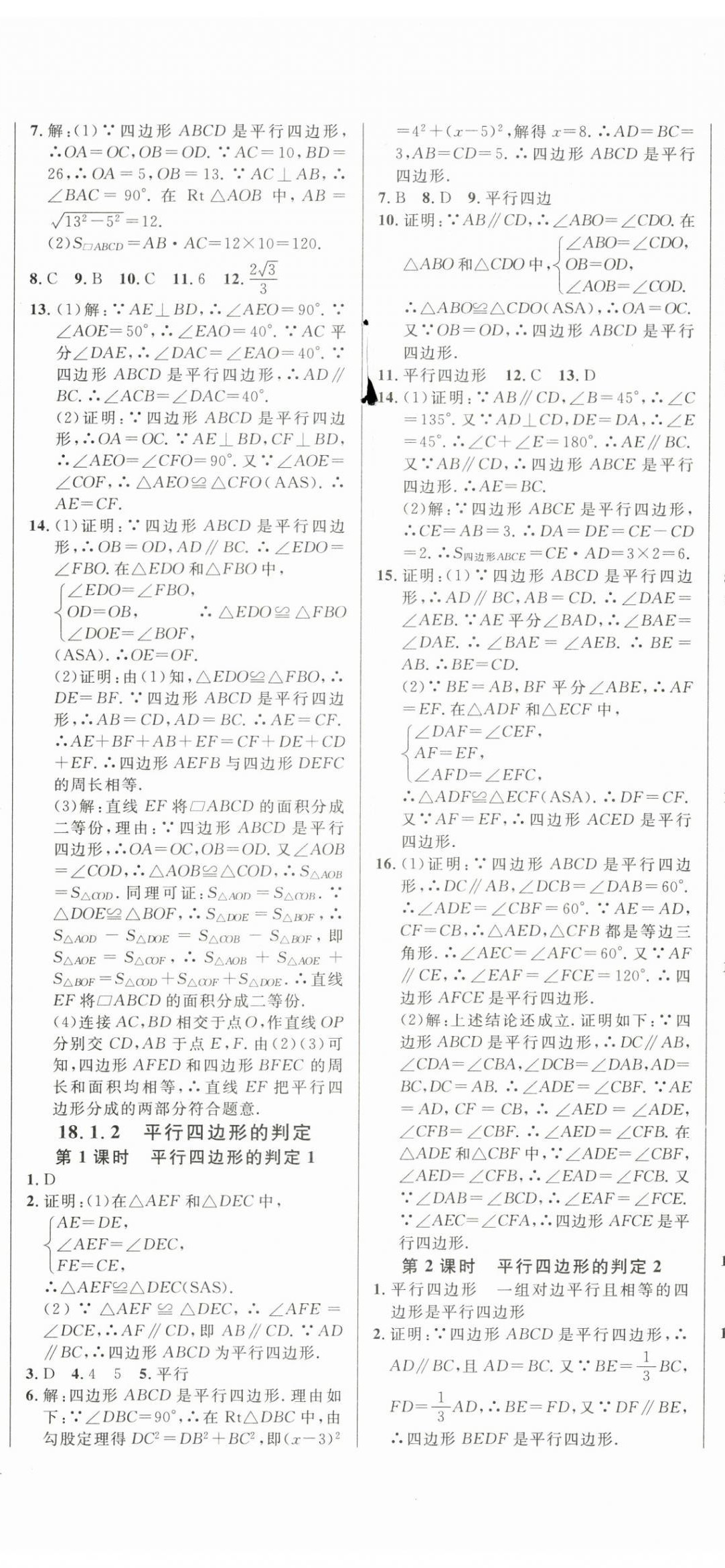 2024年新起點(diǎn)作業(yè)本八年級(jí)數(shù)學(xué)下冊(cè)人教版 第8頁(yè)