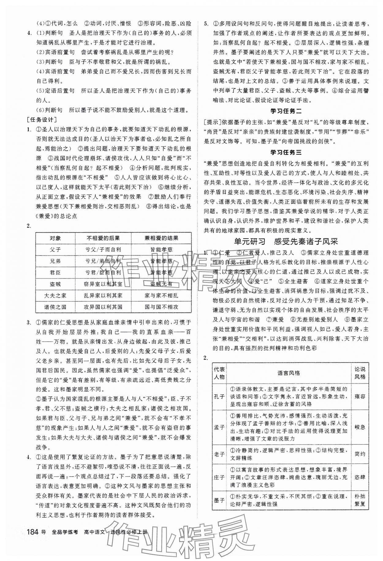 2023年全品學(xué)練考高中語文選擇性必修上冊 第12頁