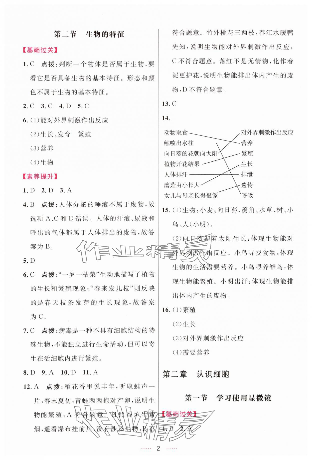 2025年三维数字课堂七年级生物上册人教版 第2页