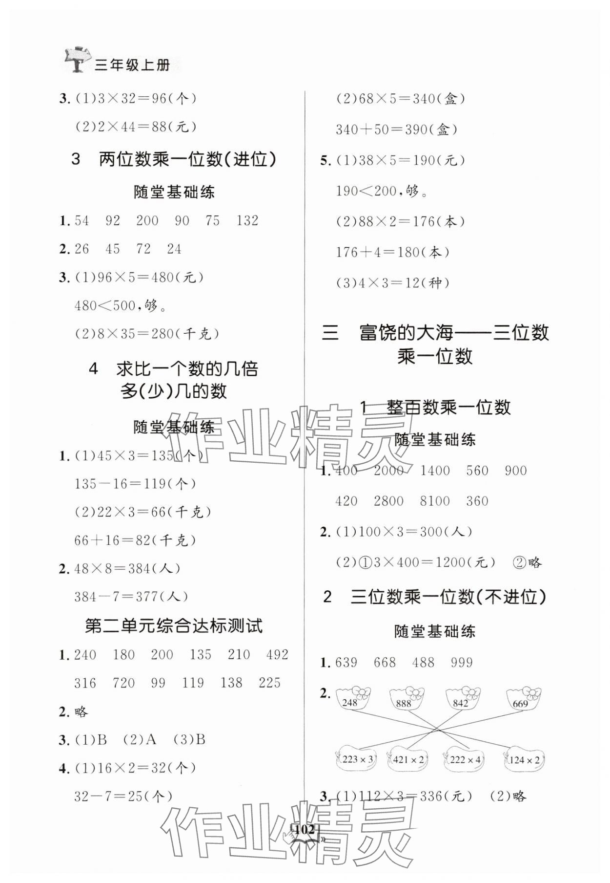 2024年口算心算天天练三年级数学上册人教版 第2页