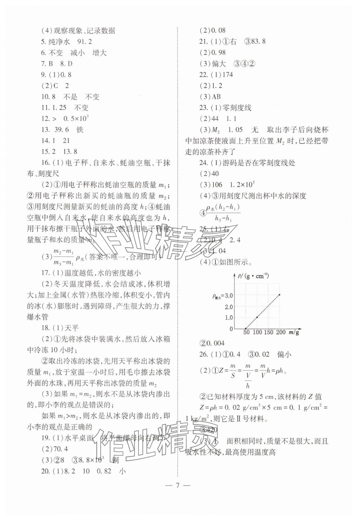 2025年中考備戰(zhàn)策略物理 參考答案第7頁