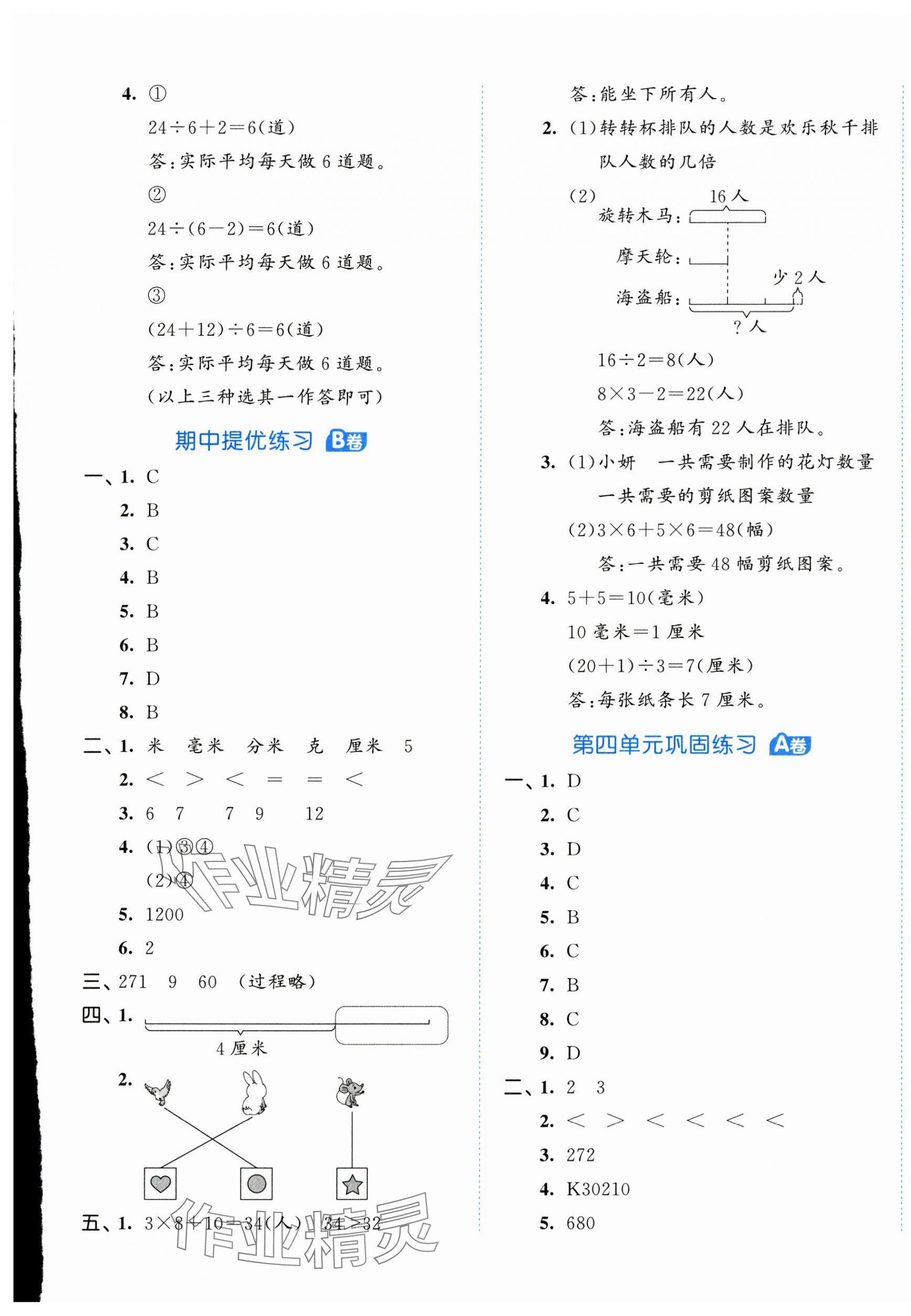 2025年53全优卷三年级数学上册人教版 第5页