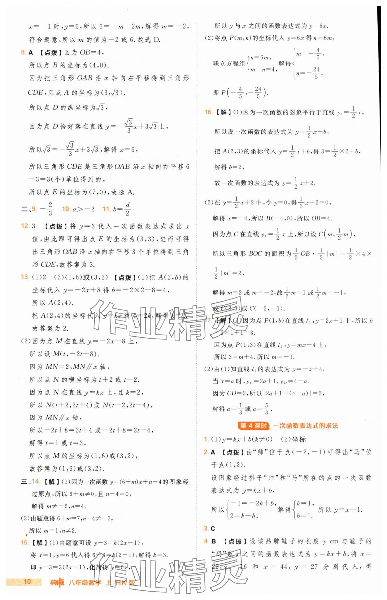 2024年综合应用创新题典中点八年级数学上册沪科版 第10页