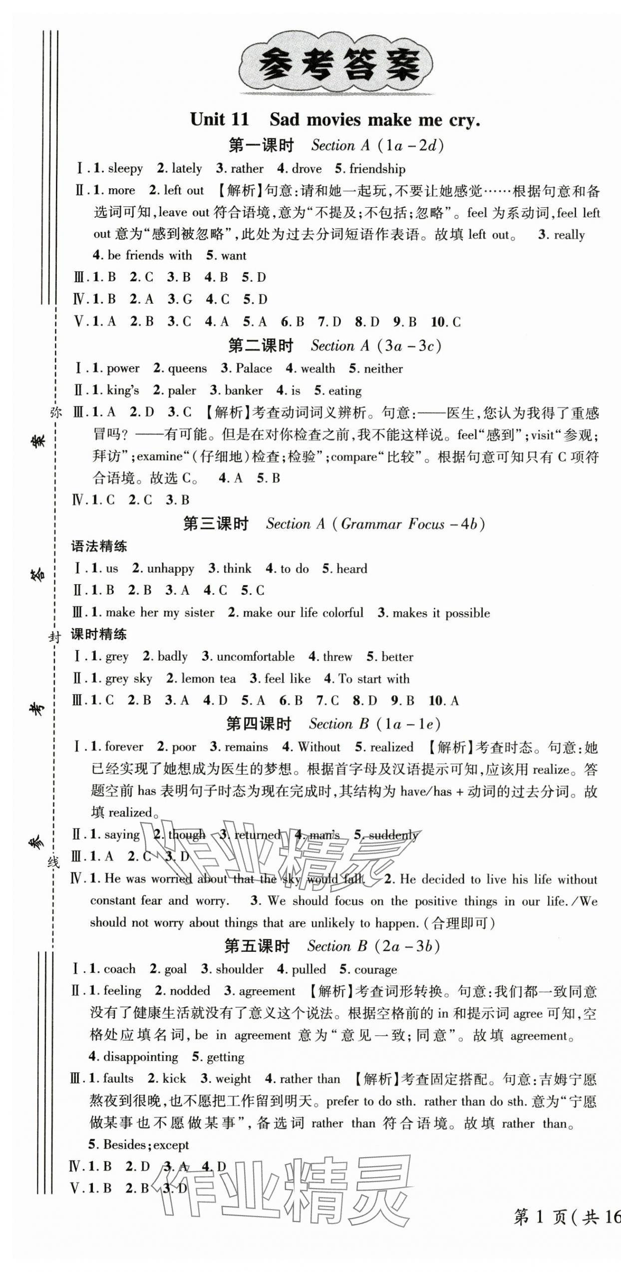 2025年名师测控九年级英语下册人教版安徽专版 第1页