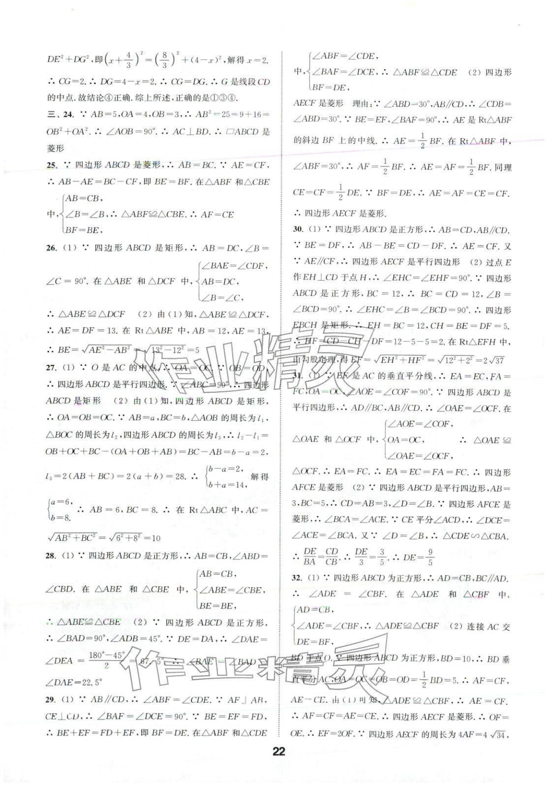 2026年通城学典全国中考试题分类精粹中考数学 第22页