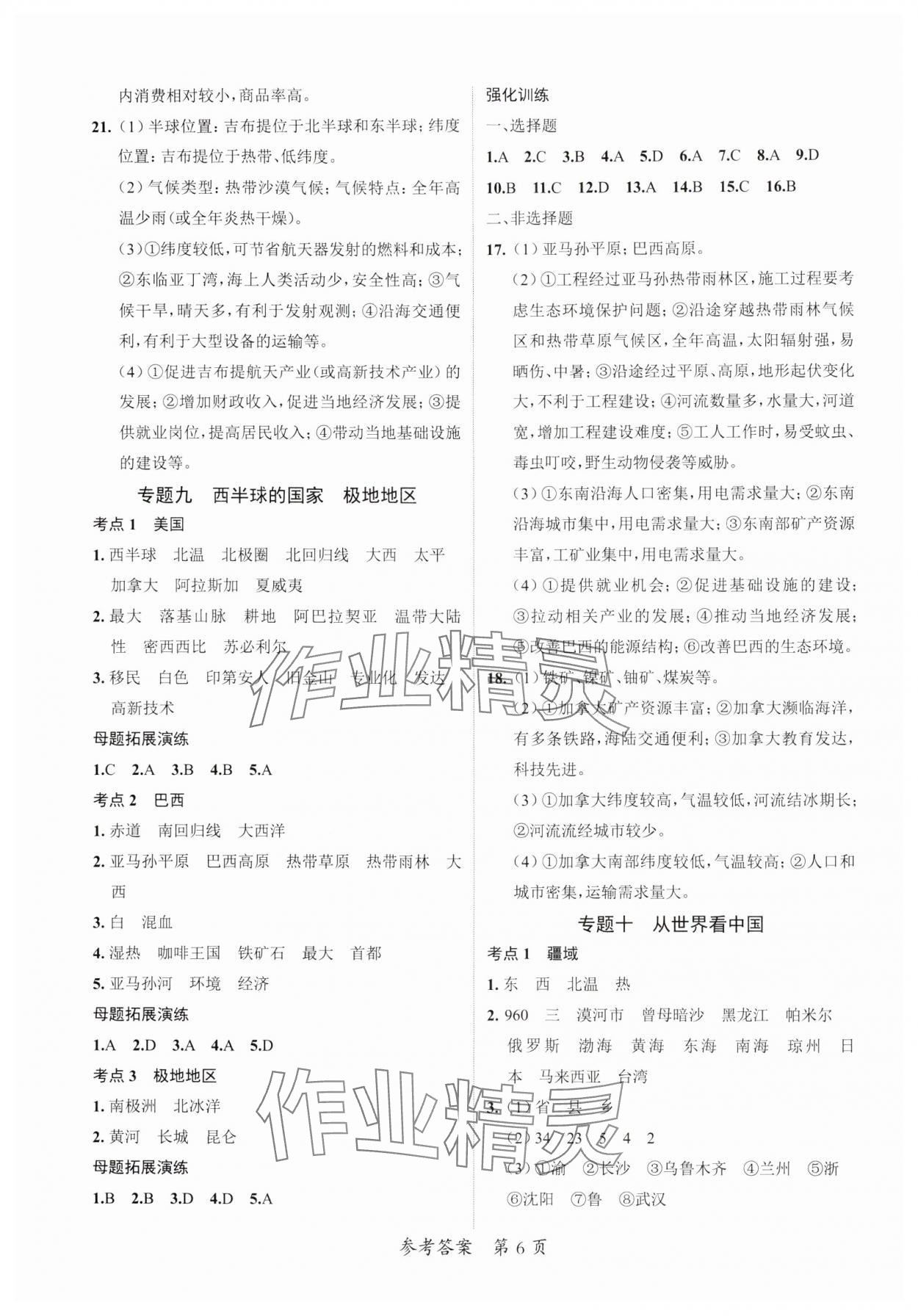 2025年中考突破地理中考 第6頁(yè)